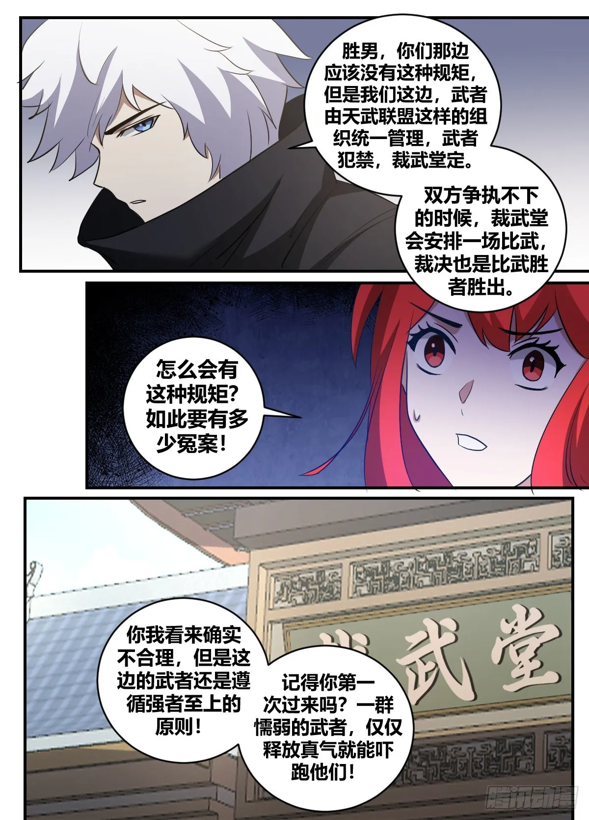 二四九 -武判即刻开始！ 第8页