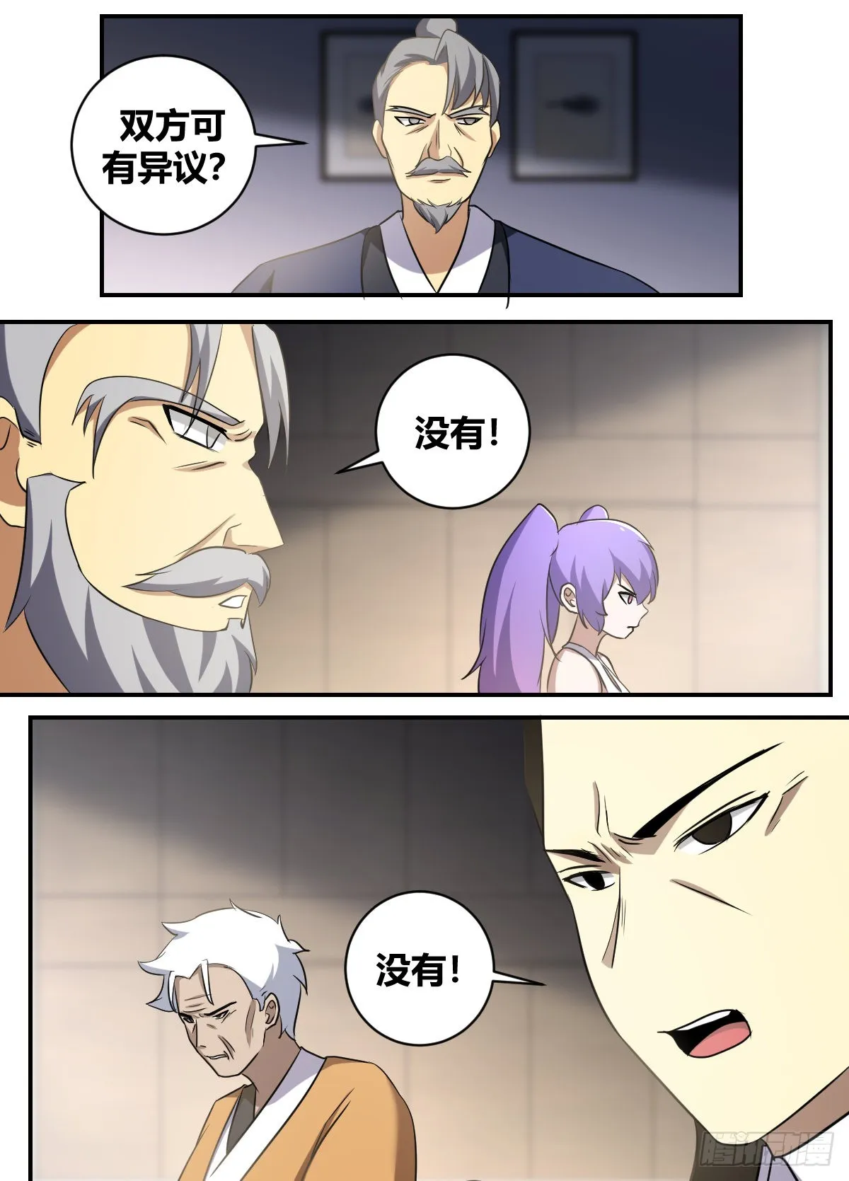 二四九 -武判即刻开始！ 第9页