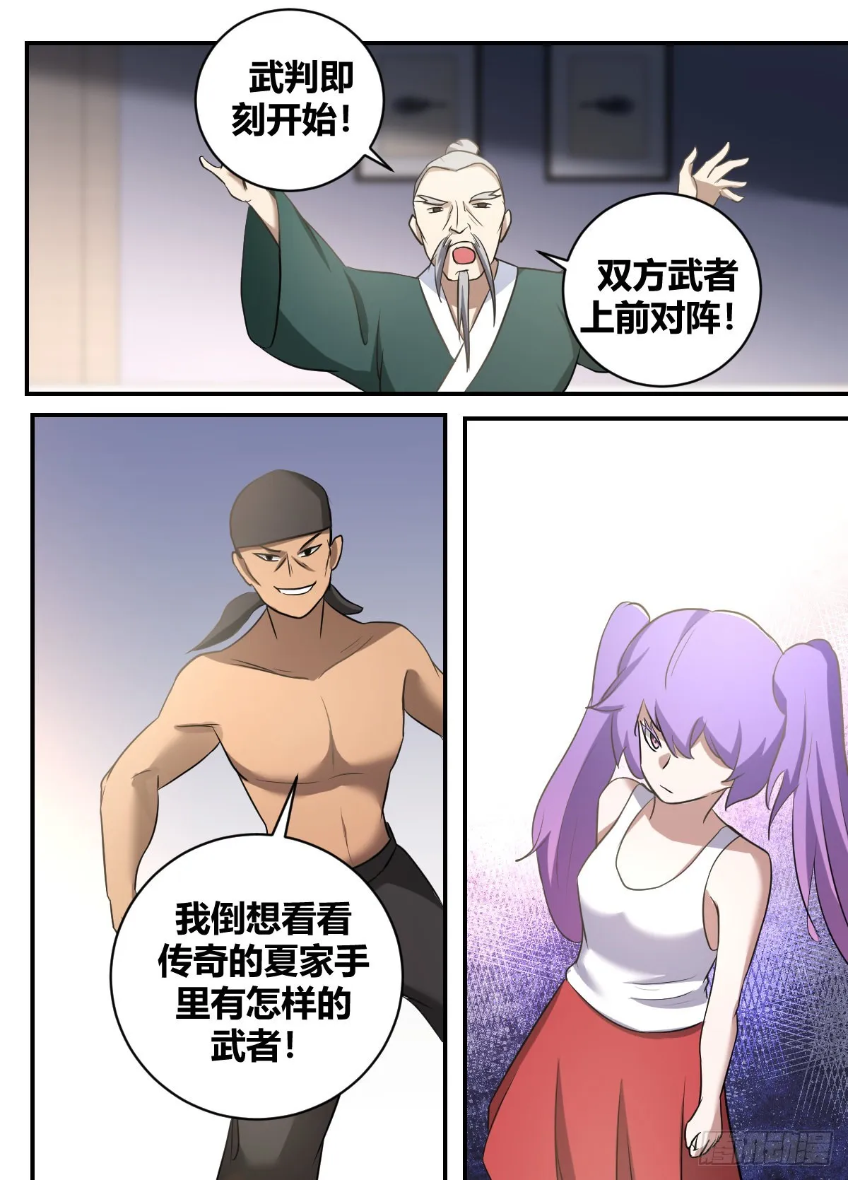 二四九 -武判即刻开始！ 第10页