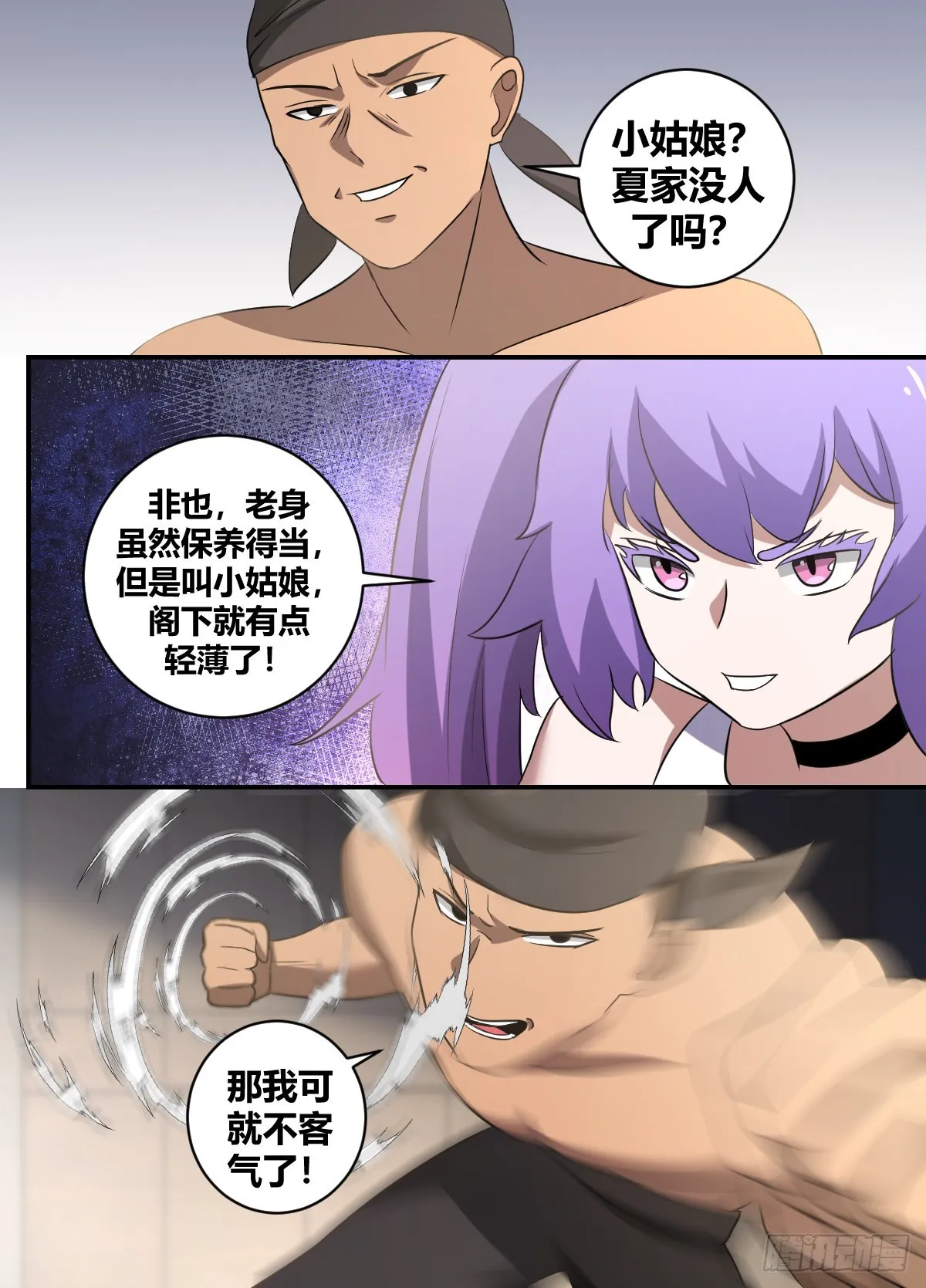 二四九 -武判即刻开始！ 第11页