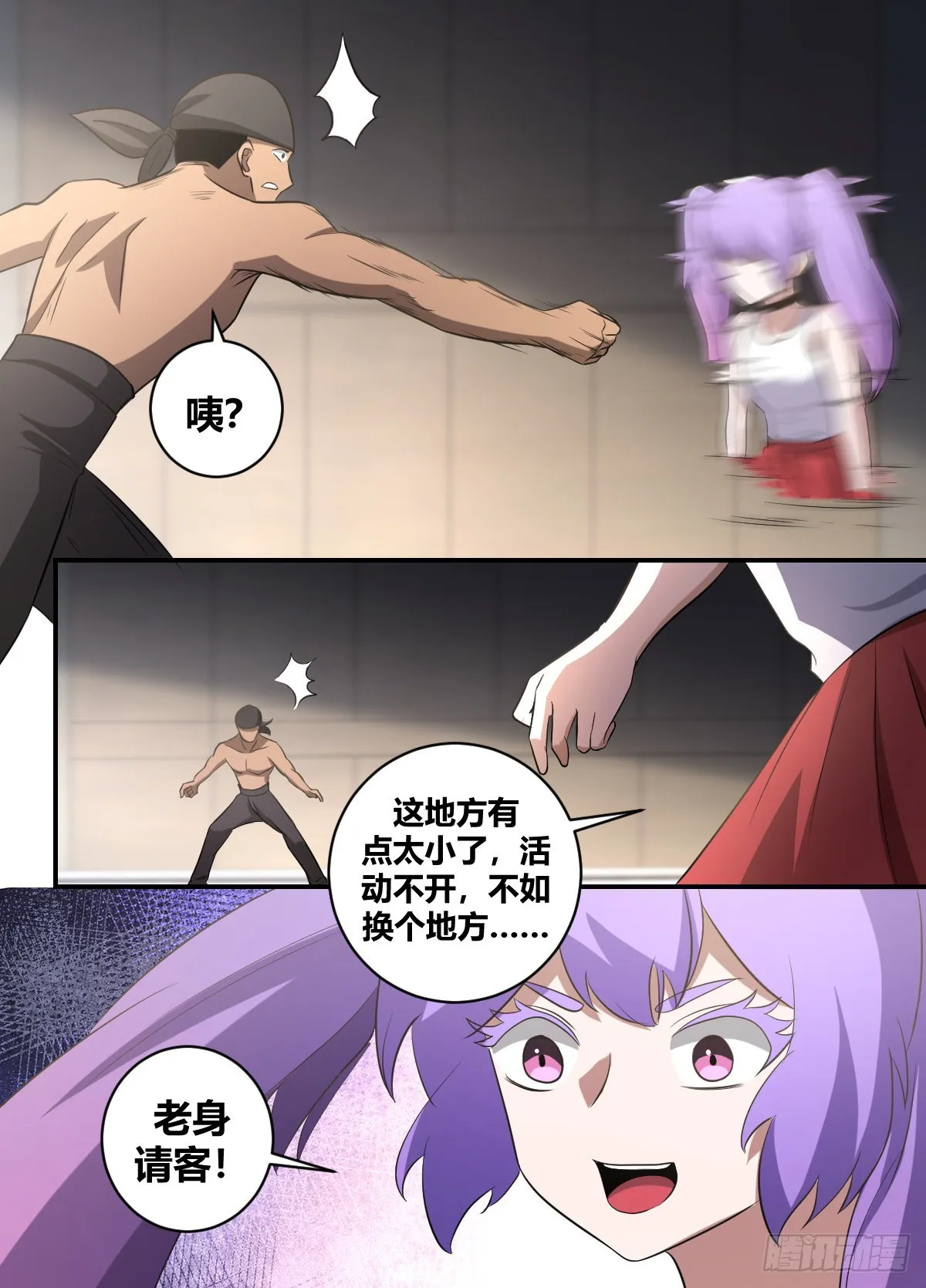 二四九 -武判即刻开始！ 第12页