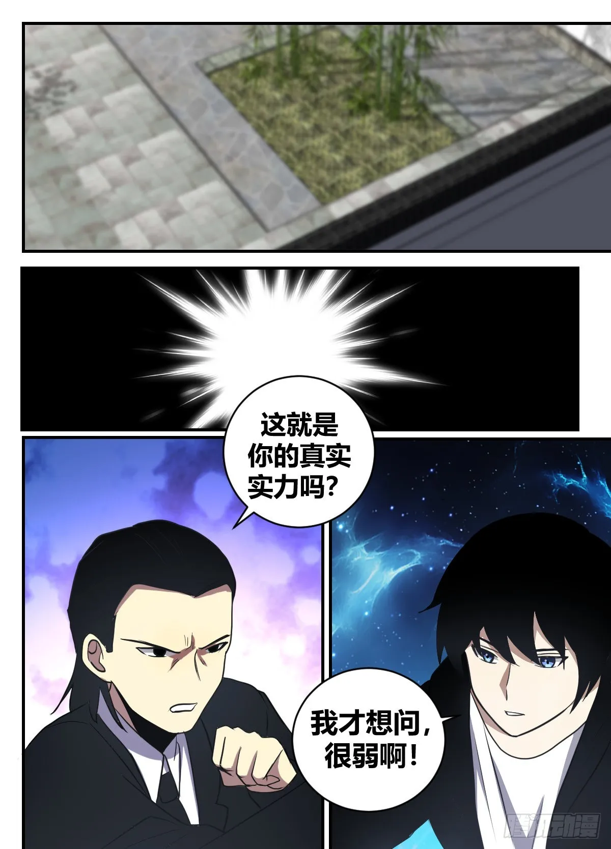 二五三-要开打就别废话 第8页