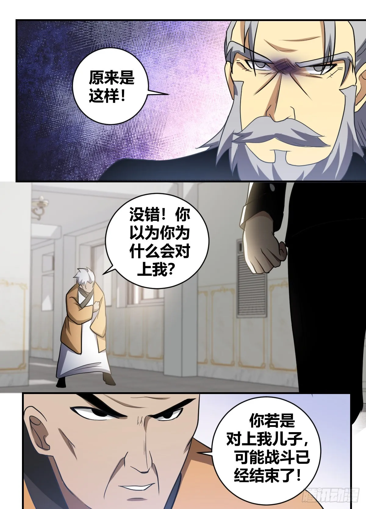 二五三-要开打就别废话 第10页