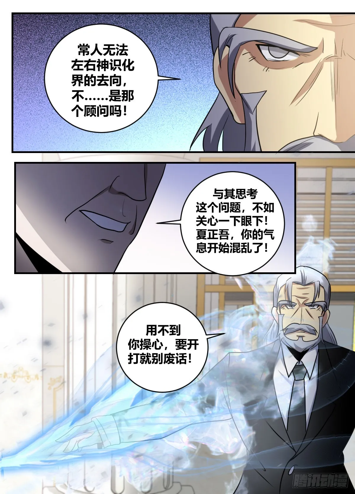 二五三-要开打就别废话 第11页