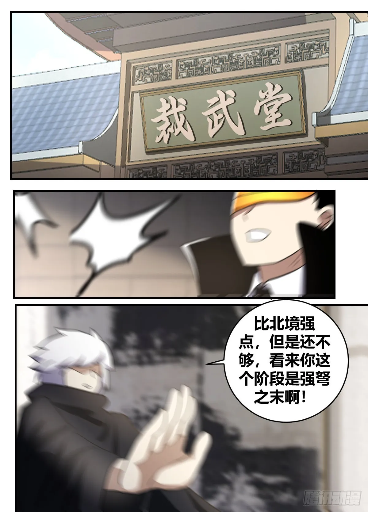 二五三-要开打就别废话 第12页