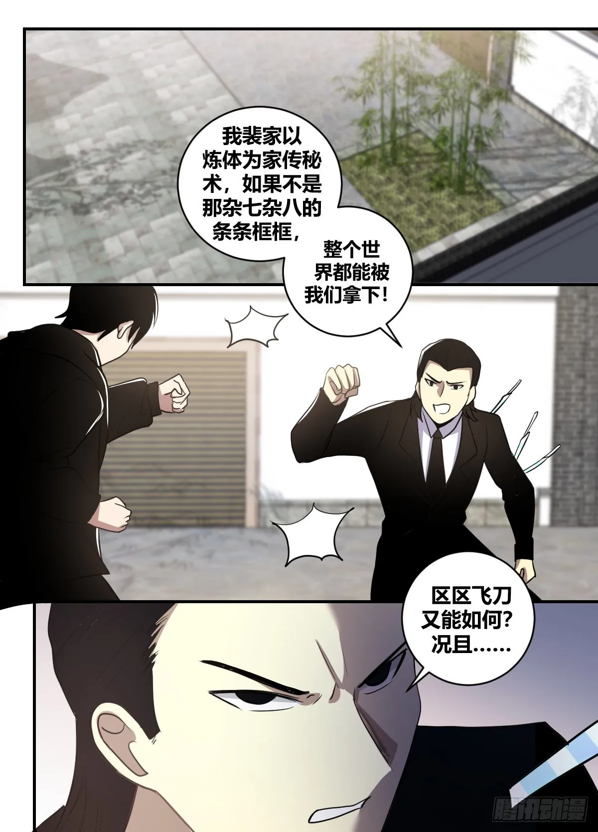 二五五-做个了结 第12页