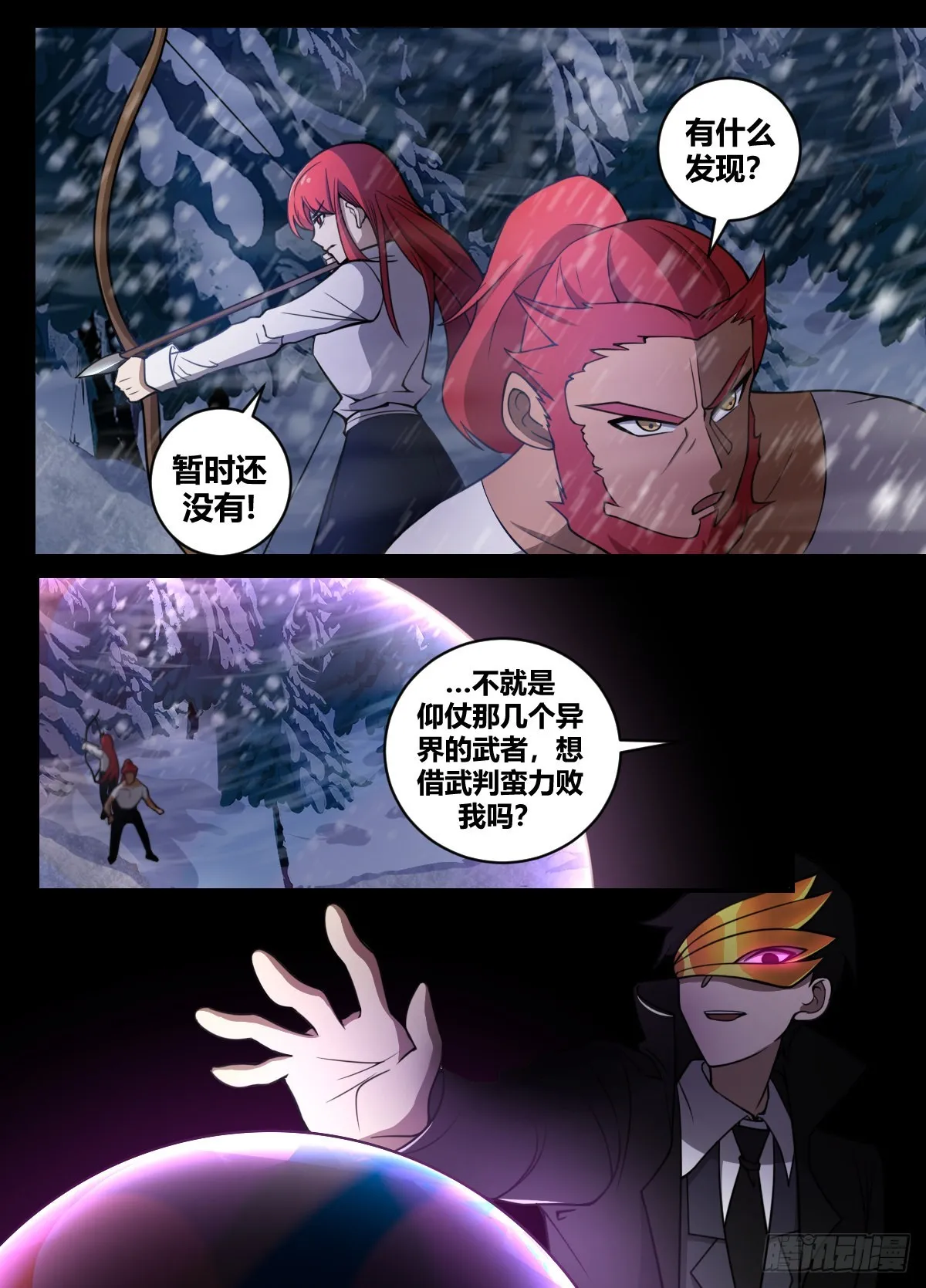 二五四-情况不对！ 第3页