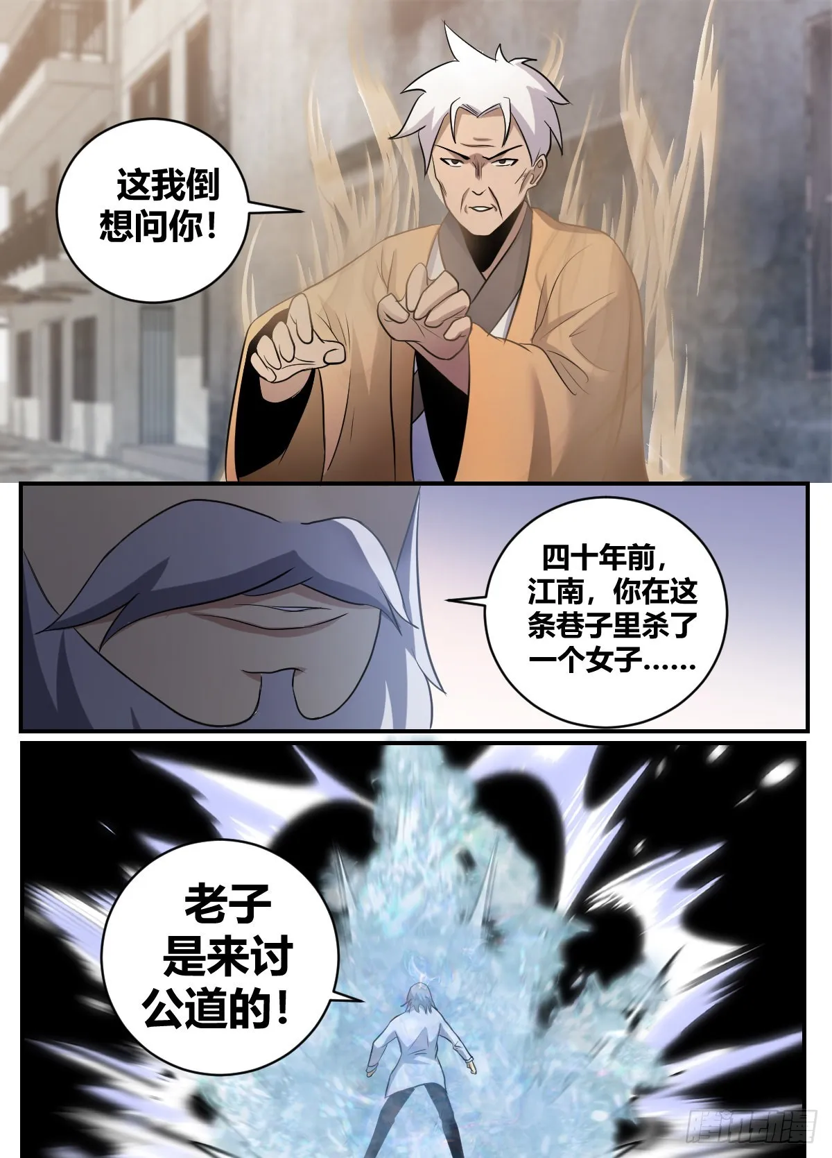 二五五-接这一掌 第9页