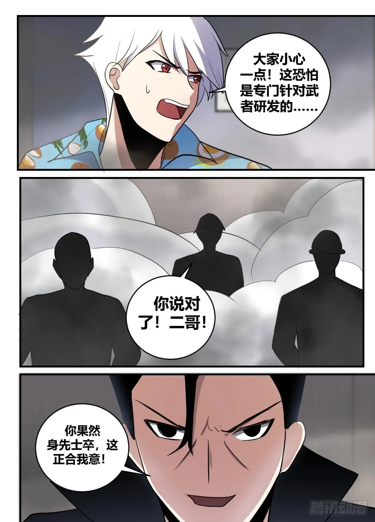 二五八-来呀，还没结束呢 第5页