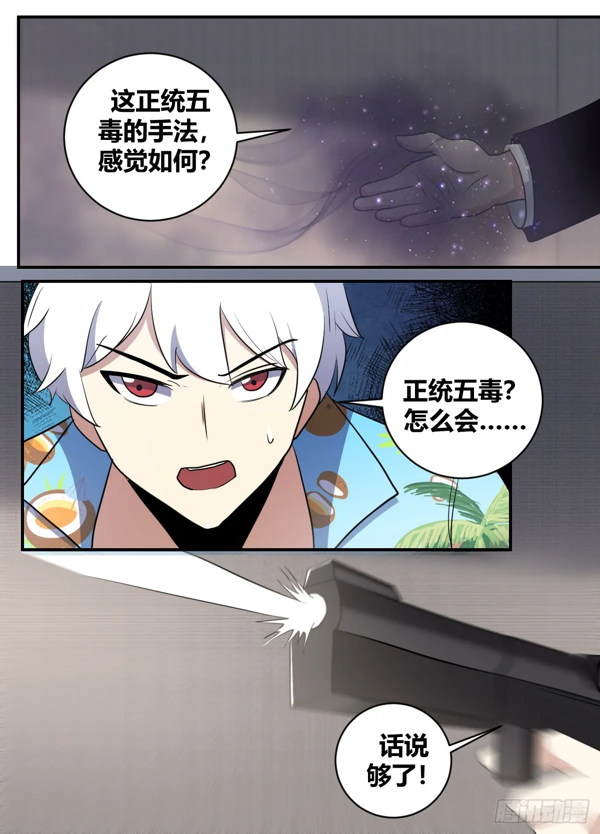 二五八-来呀，还没结束呢 第6页