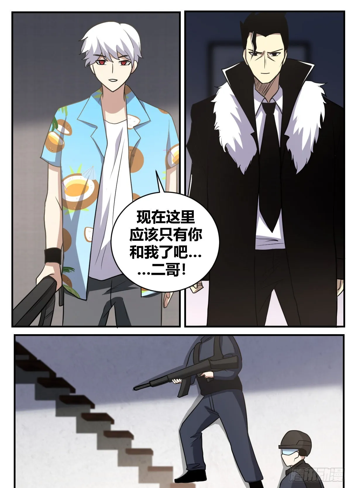 二五九-来不及了，三弟 第10页