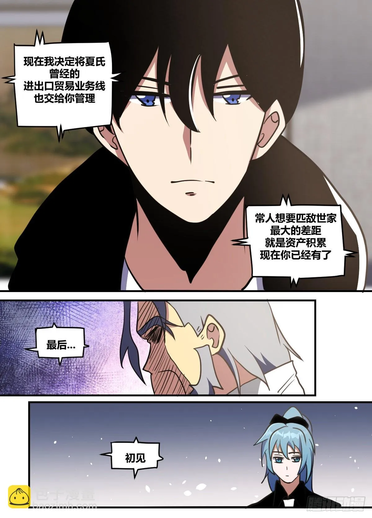 二六七-您该好好休息了 第5页