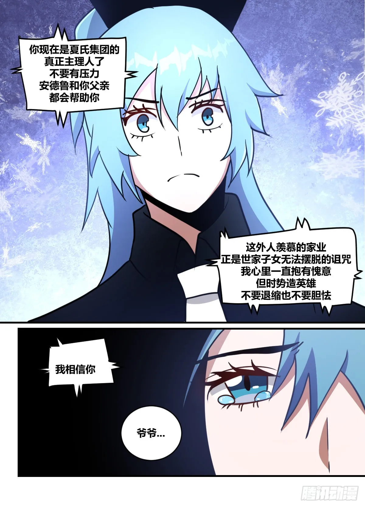 二六七-您该好好休息了 第6页