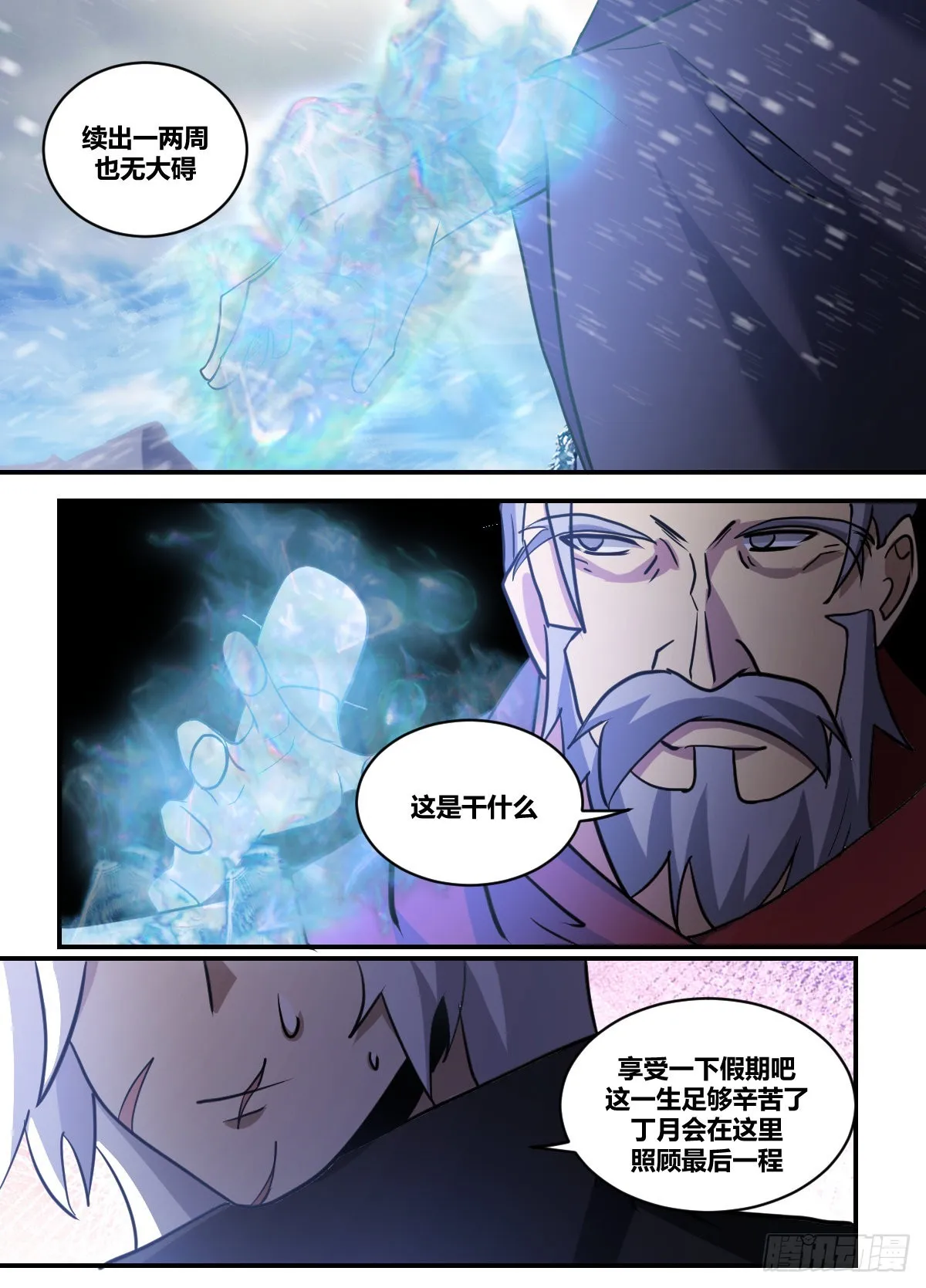 二六七-您该好好休息了 第11页