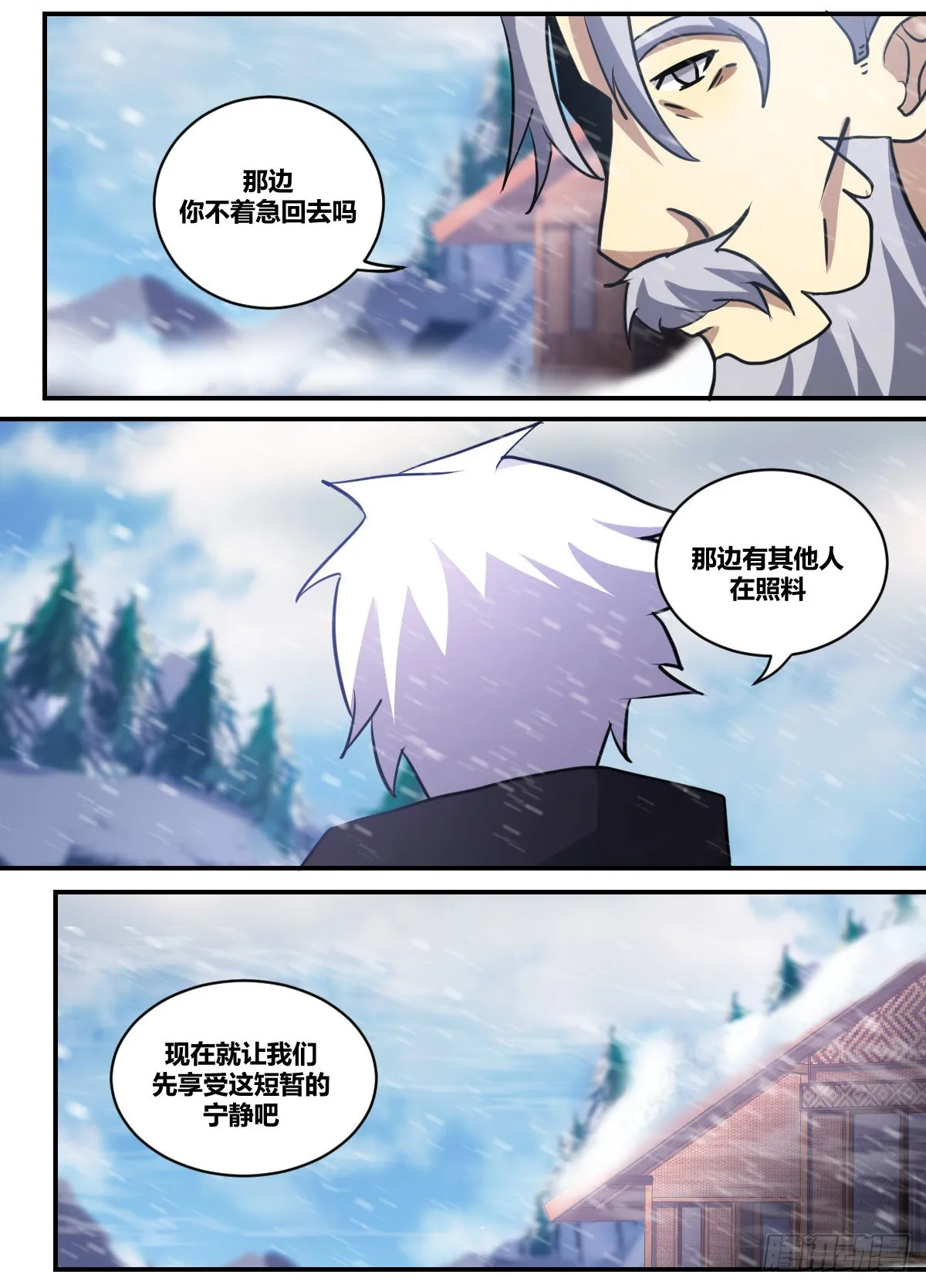 二六七-您该好好休息了 第12页
