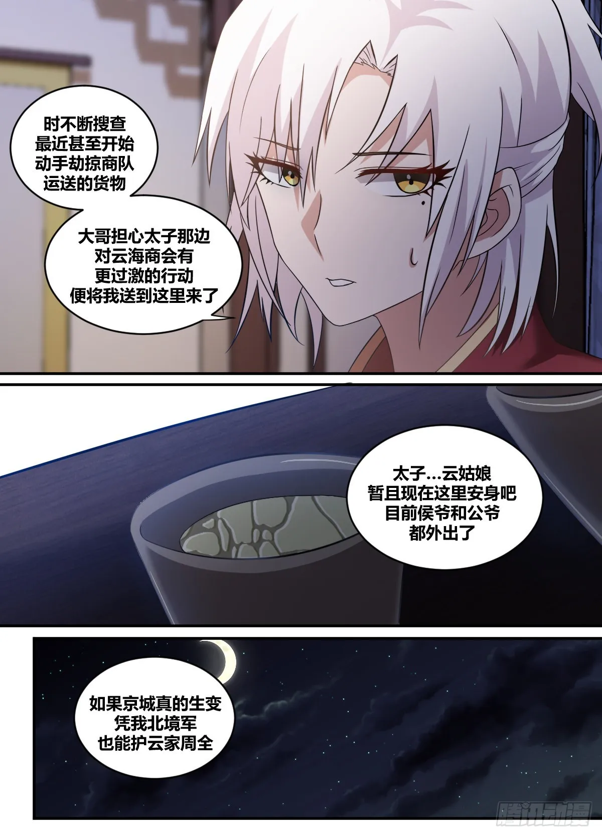 二六六-可以开始了 第8页