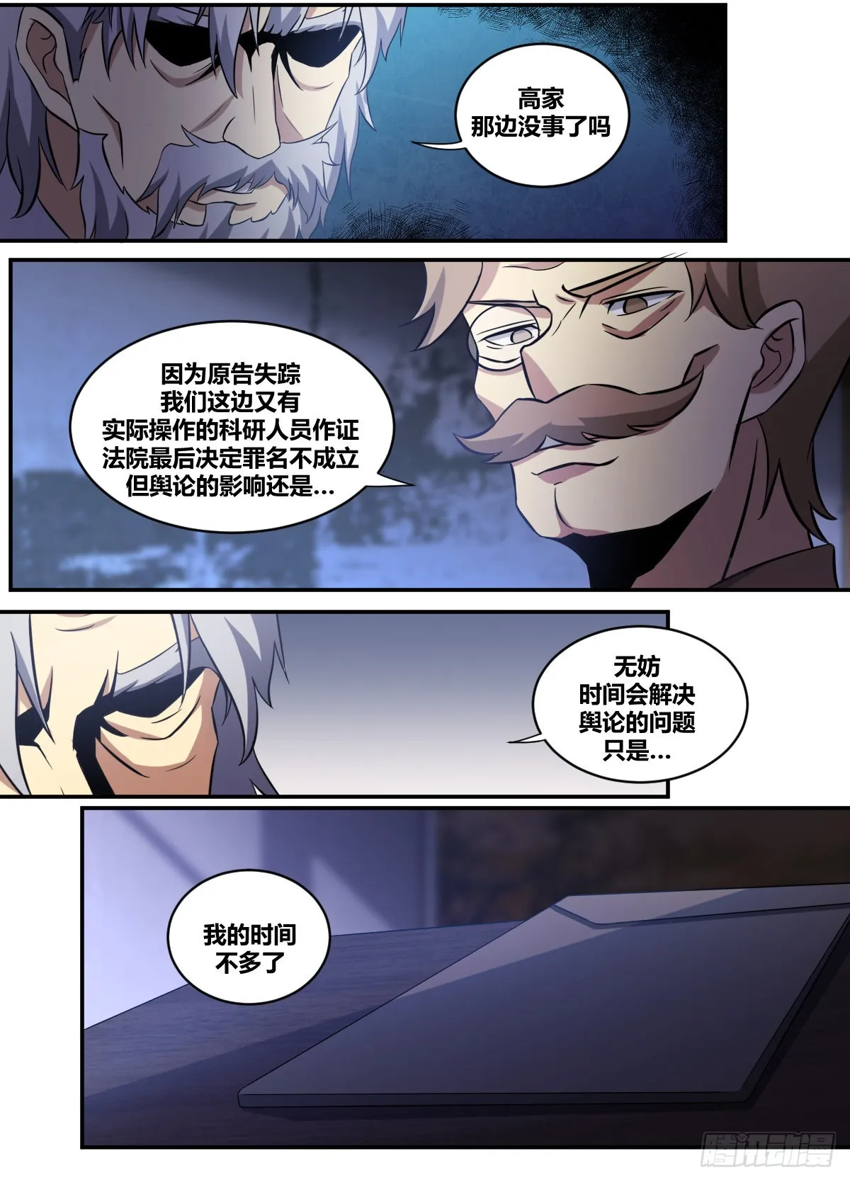 二六五-我的时间不多了 第10页