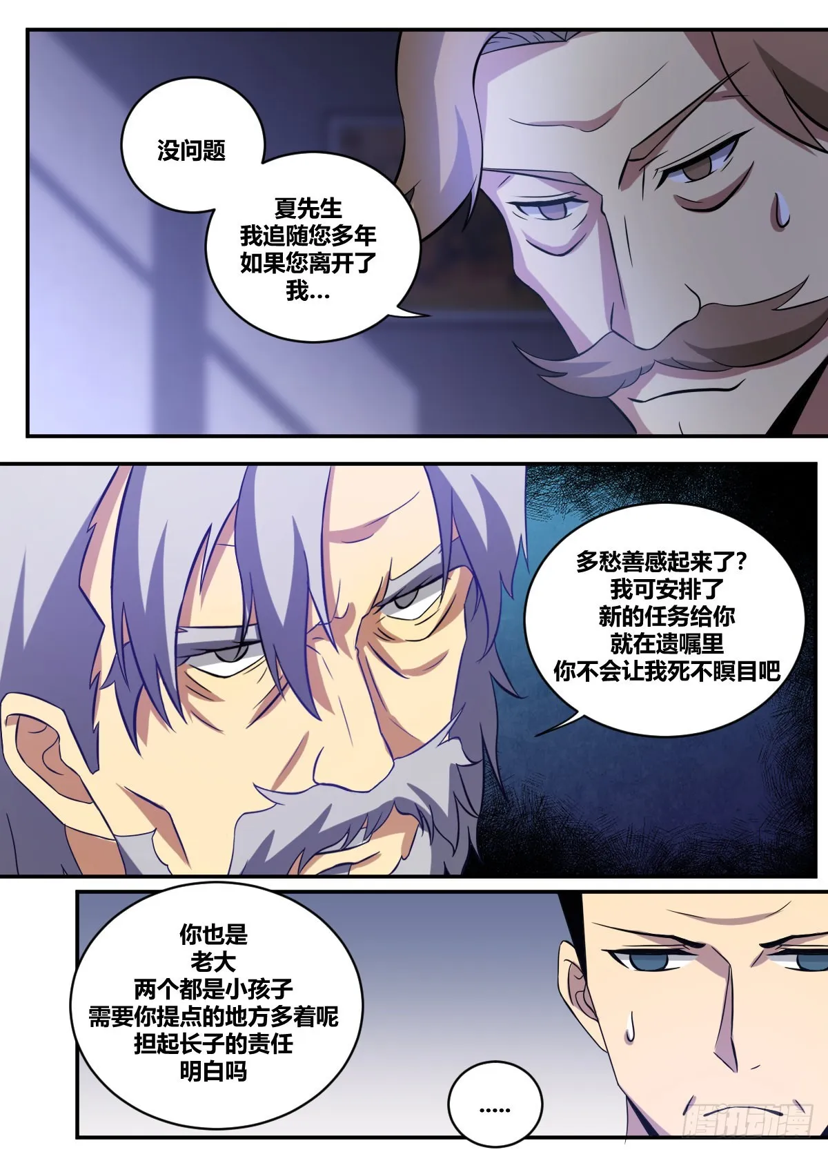 二六五-我的时间不多了 第12页