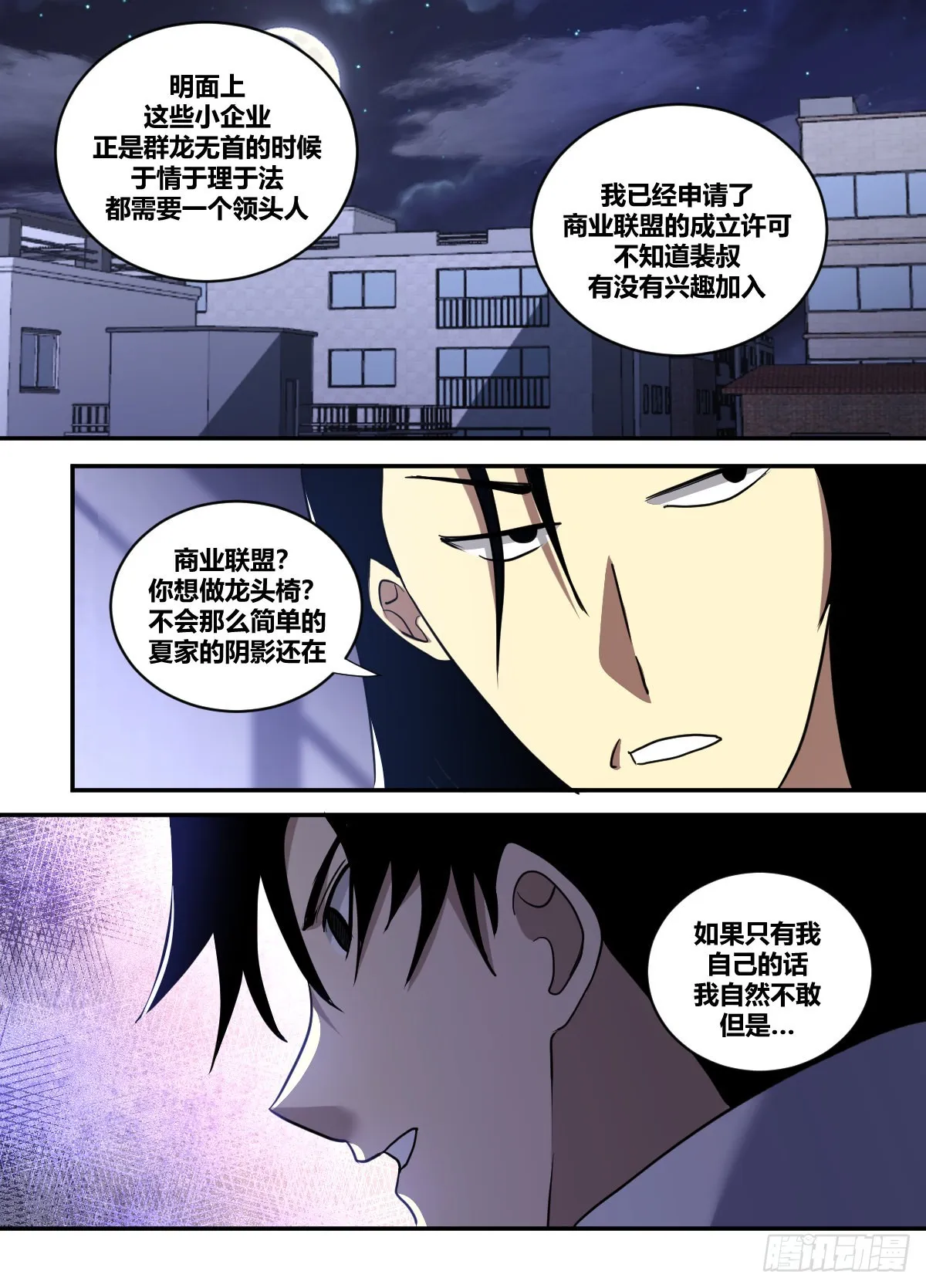 二六八-你的条件是什么 第8页