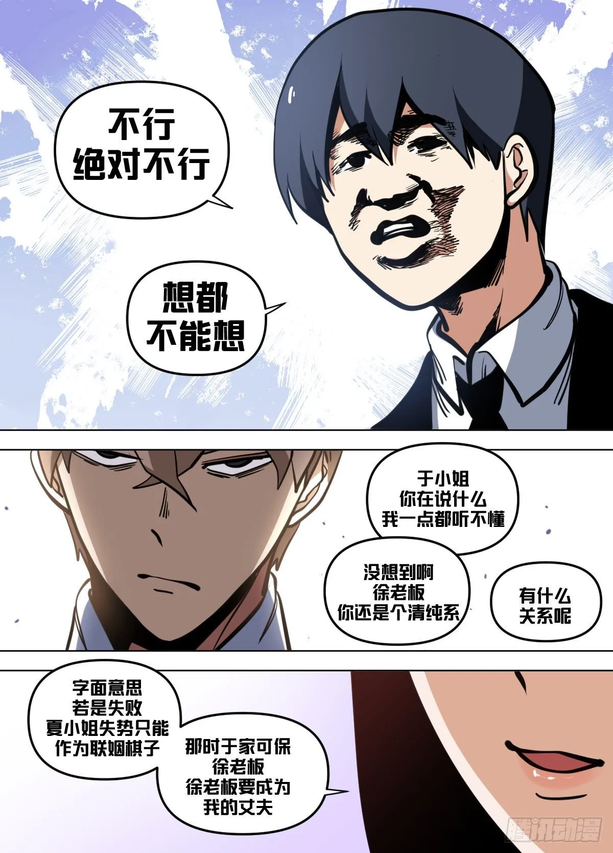 九八 - 做我的人 第8页