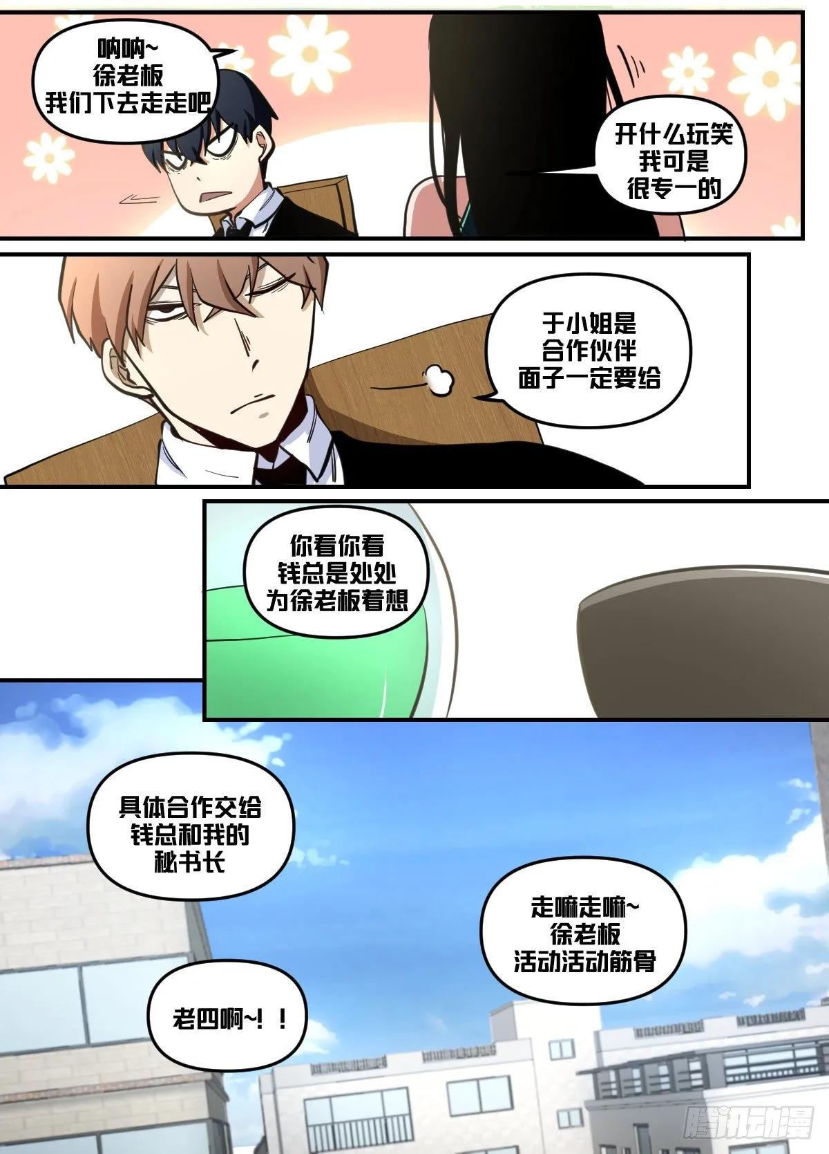 九八 - 做我的人 第11页