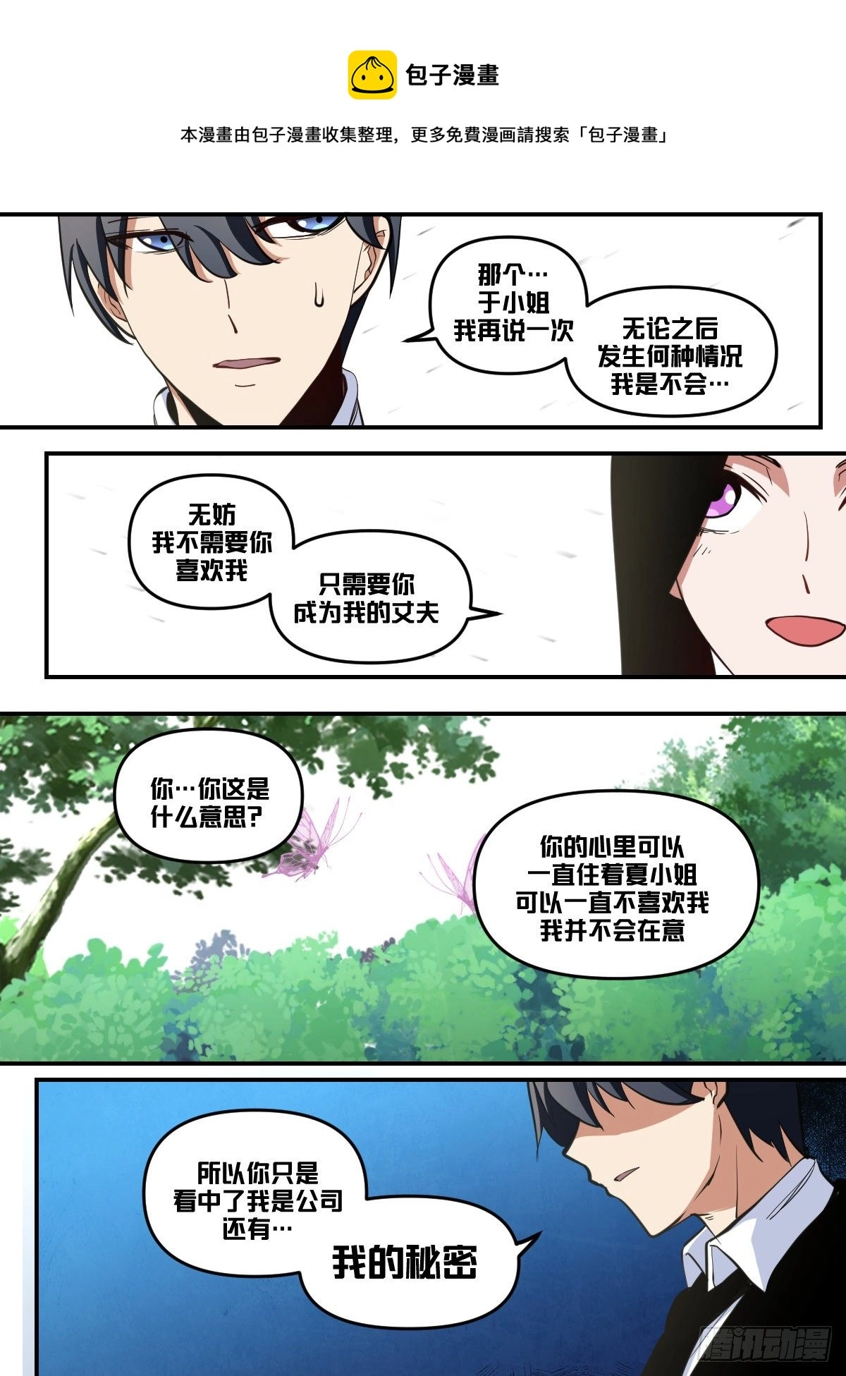 九八 - 做我的人 第13页