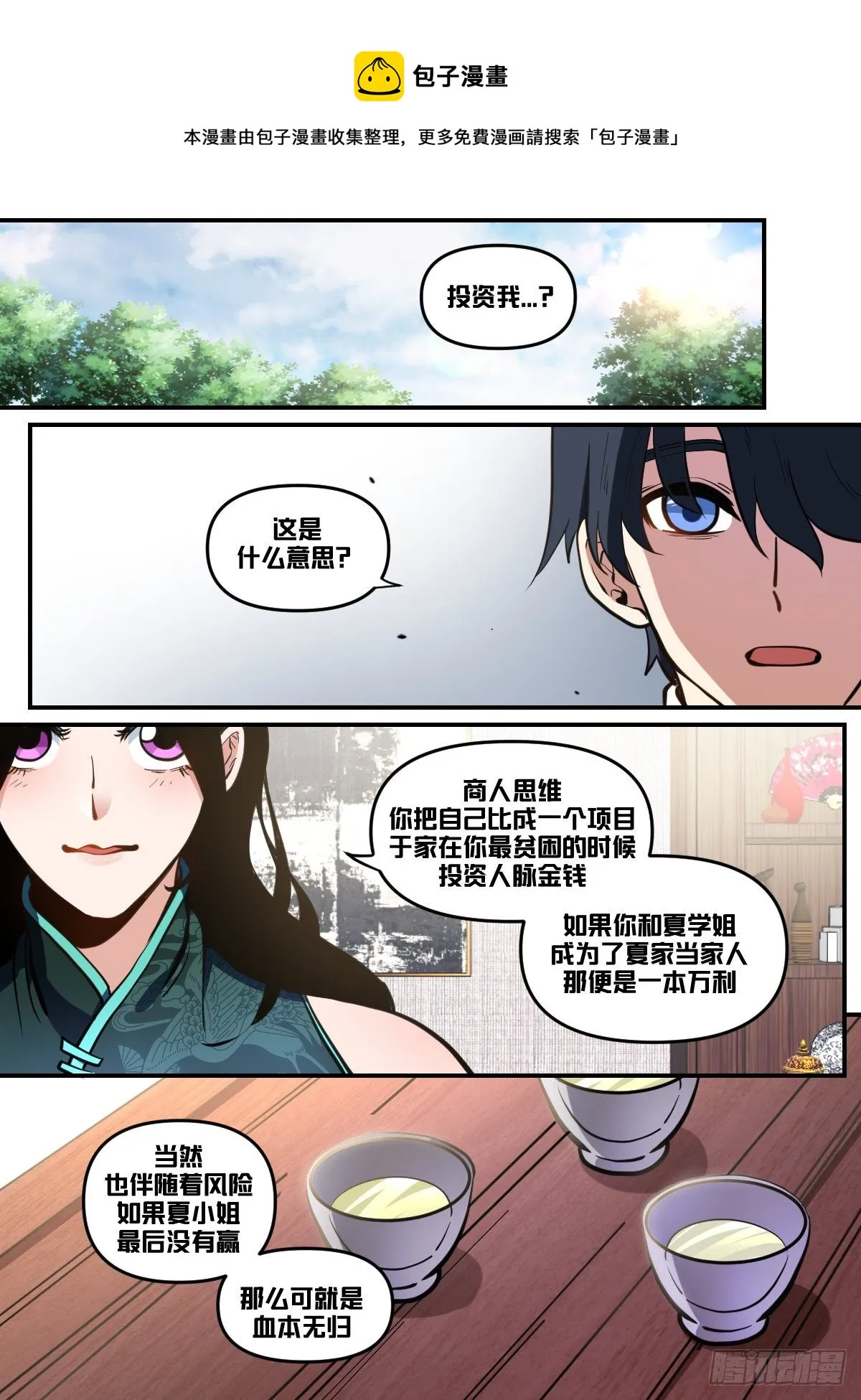 九七 - 投资 第5页
