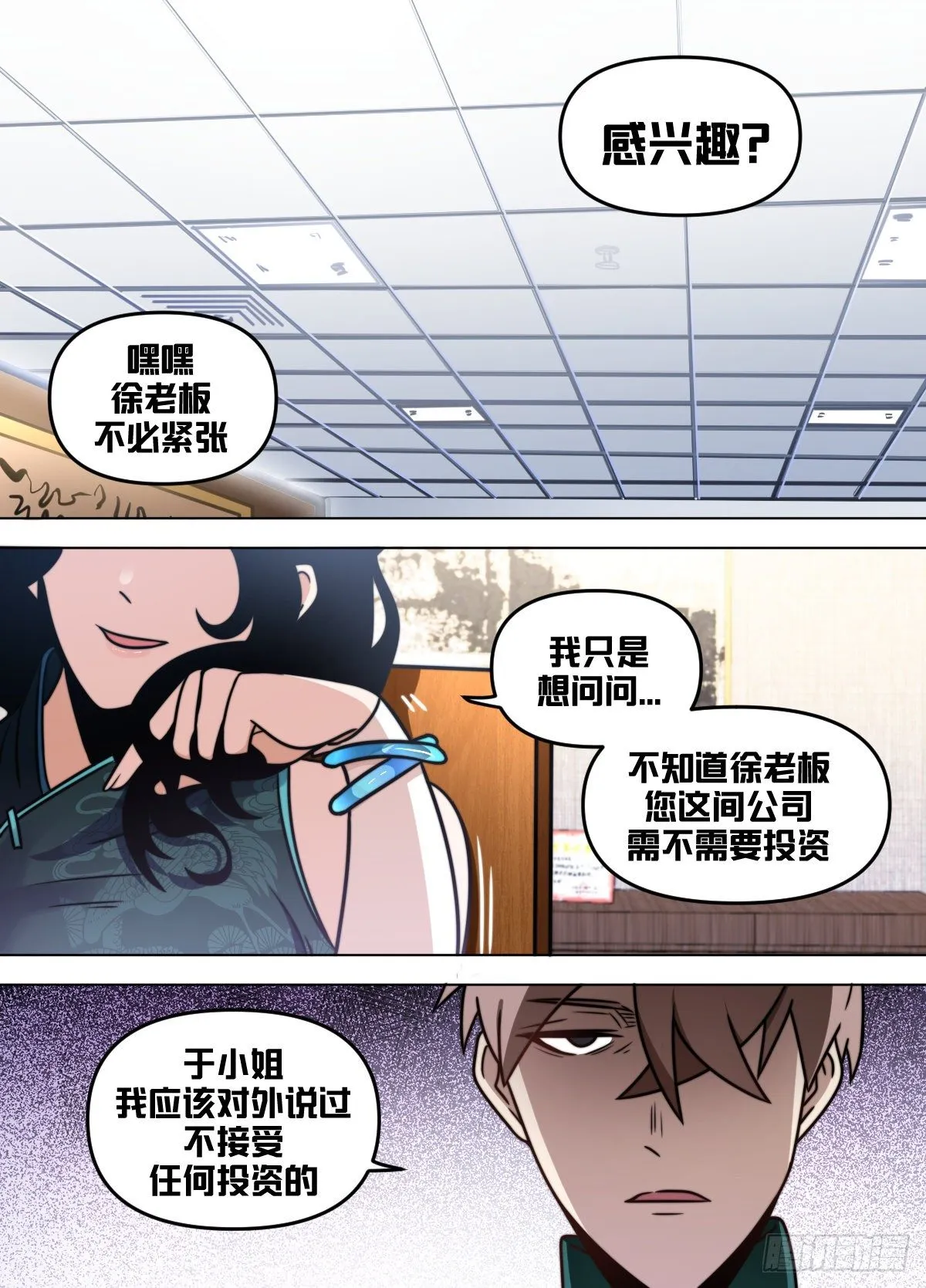 九六 - 心怀不轨 第2页