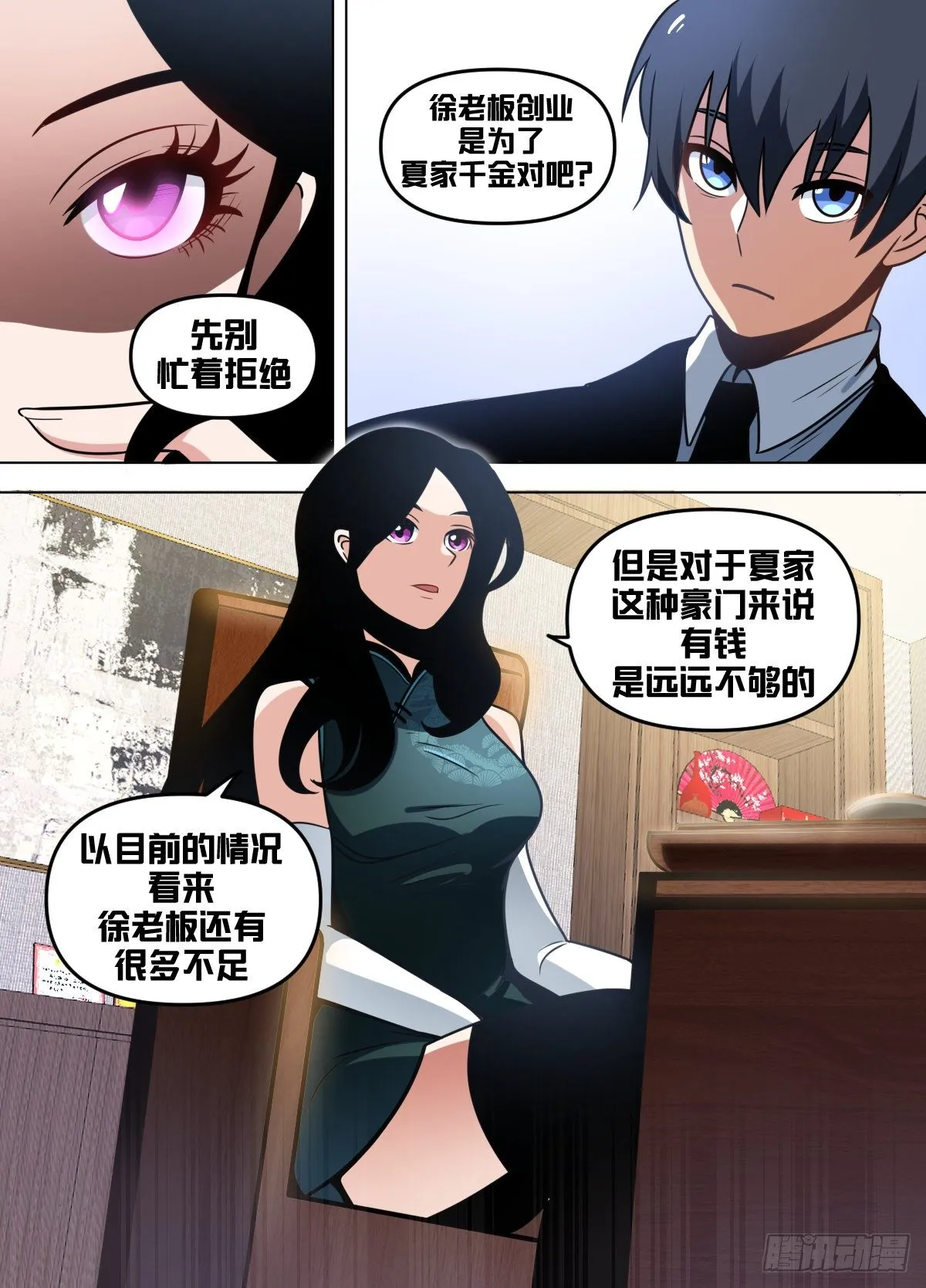 九六 - 心怀不轨 第3页