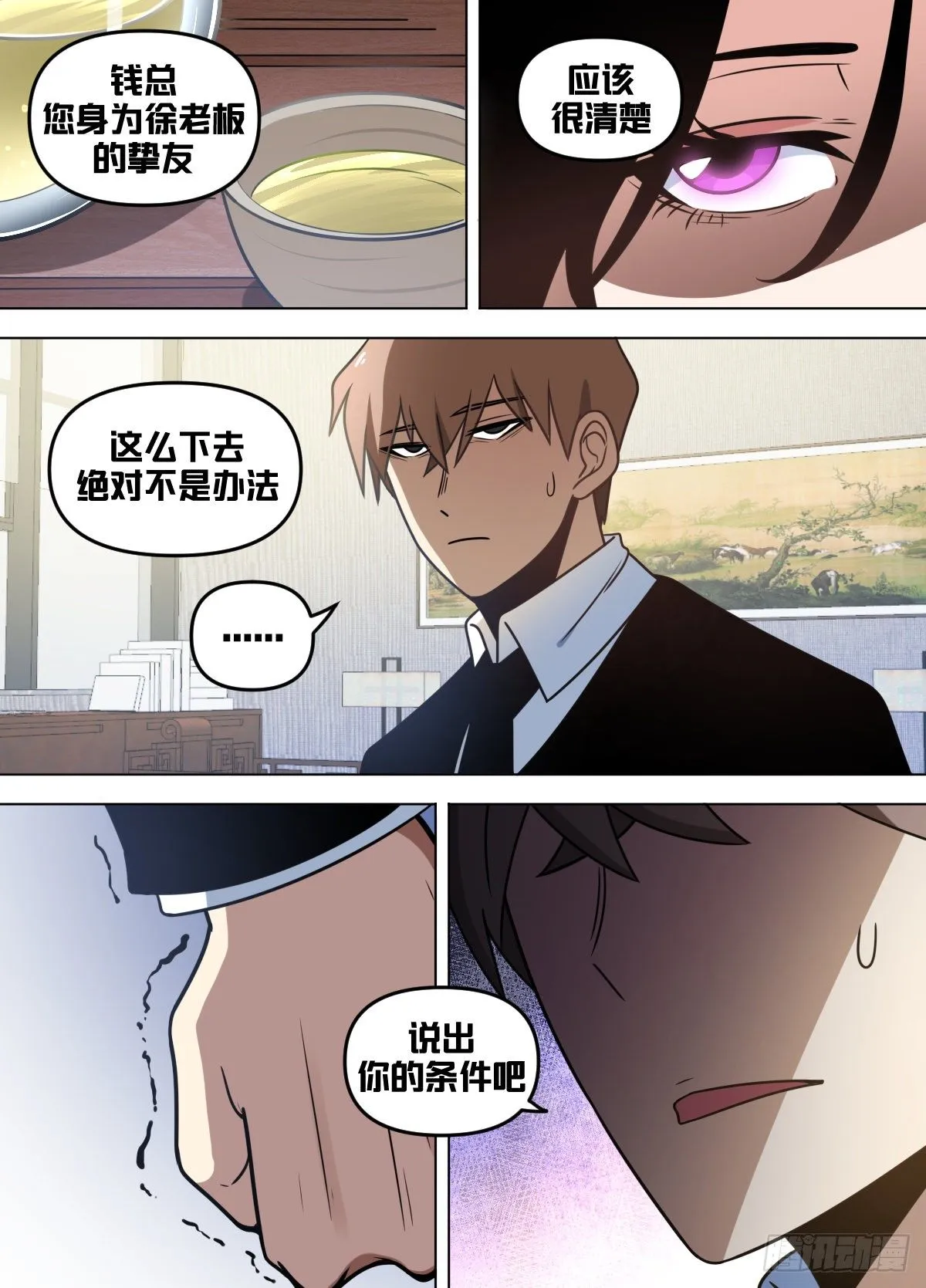 九六 - 心怀不轨 第4页