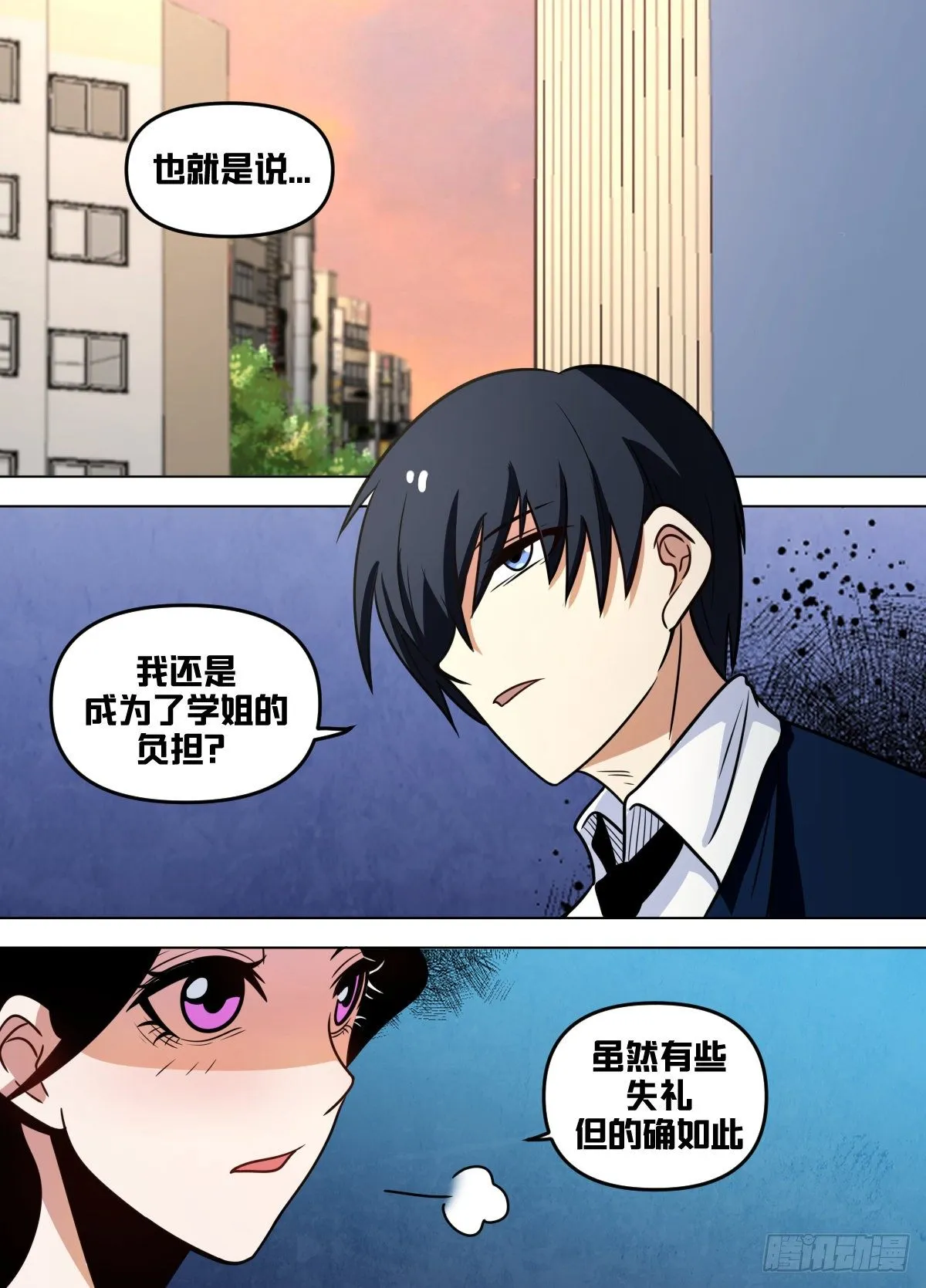 九六 - 心怀不轨 第10页