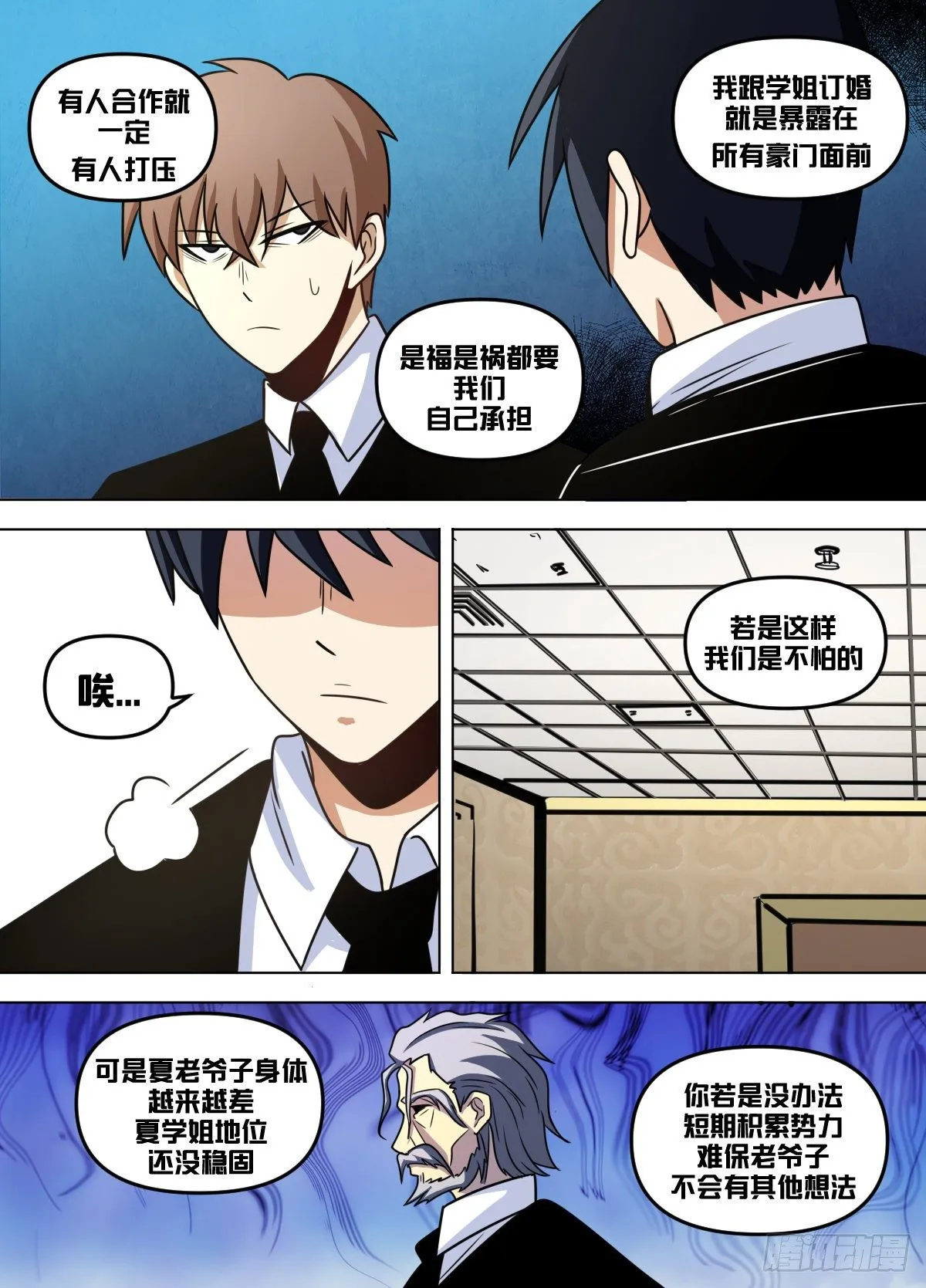 九六 - 心怀不轨 第11页