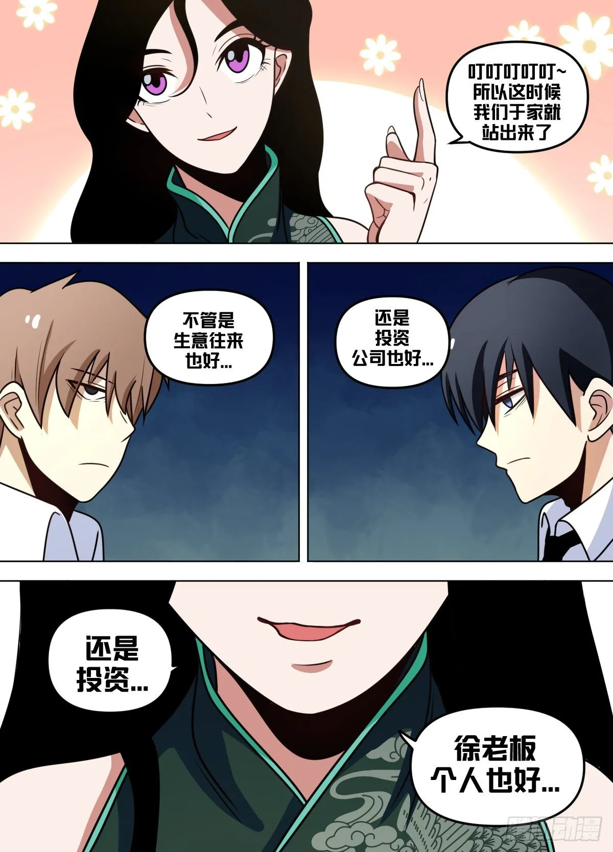 九六 - 心怀不轨 第12页