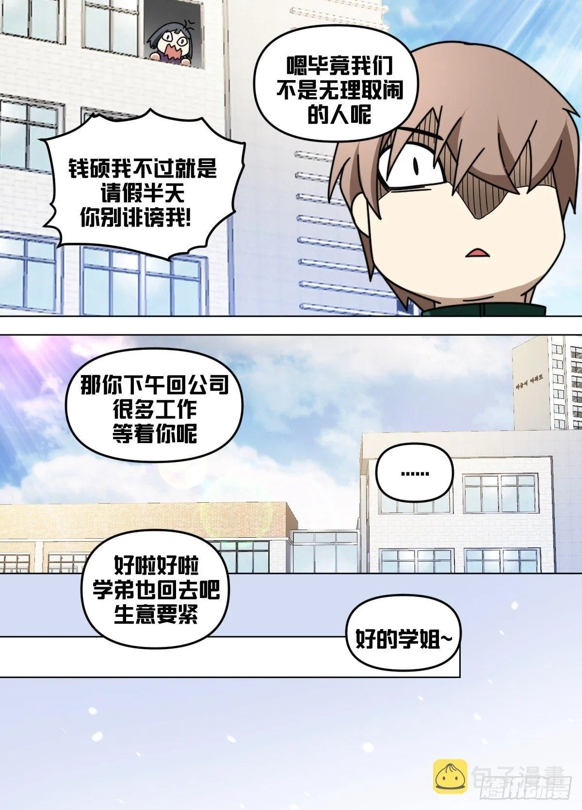 九五 - 副总 第8页