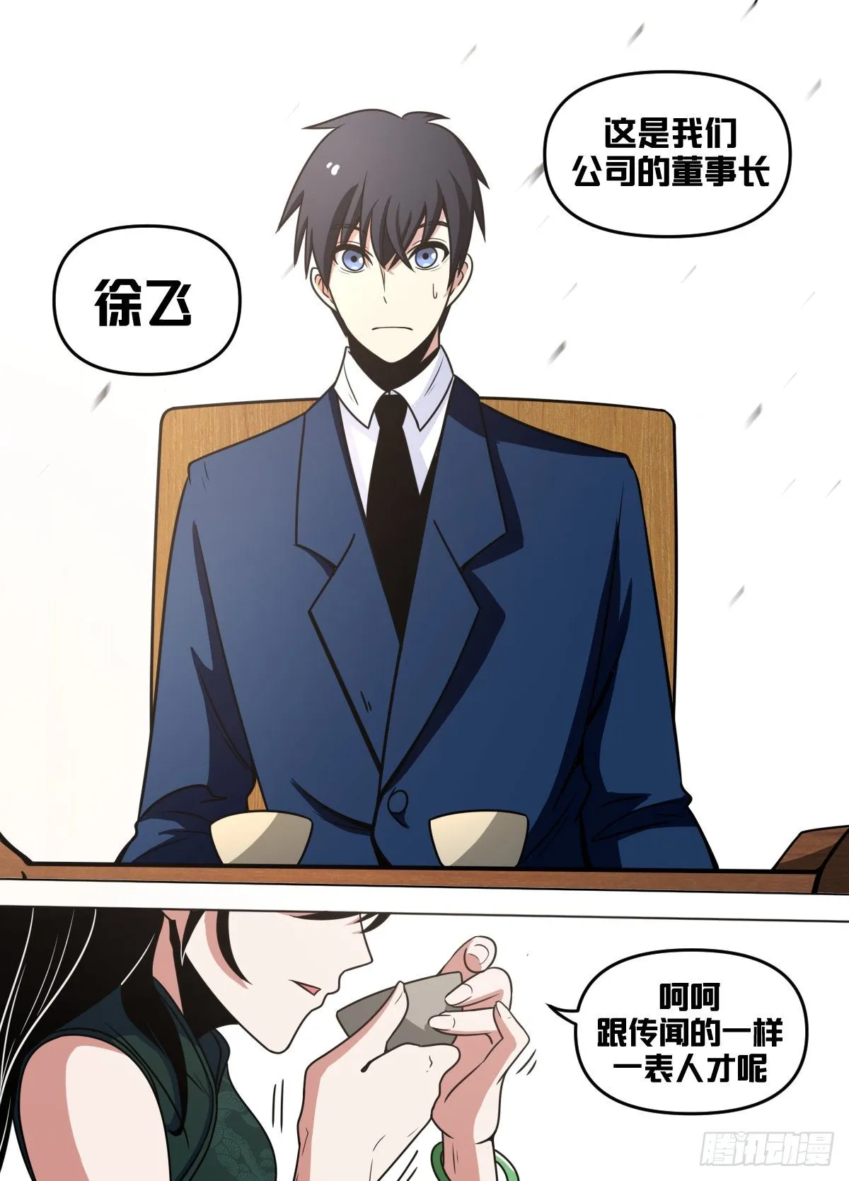 九五 - 副总 第11页