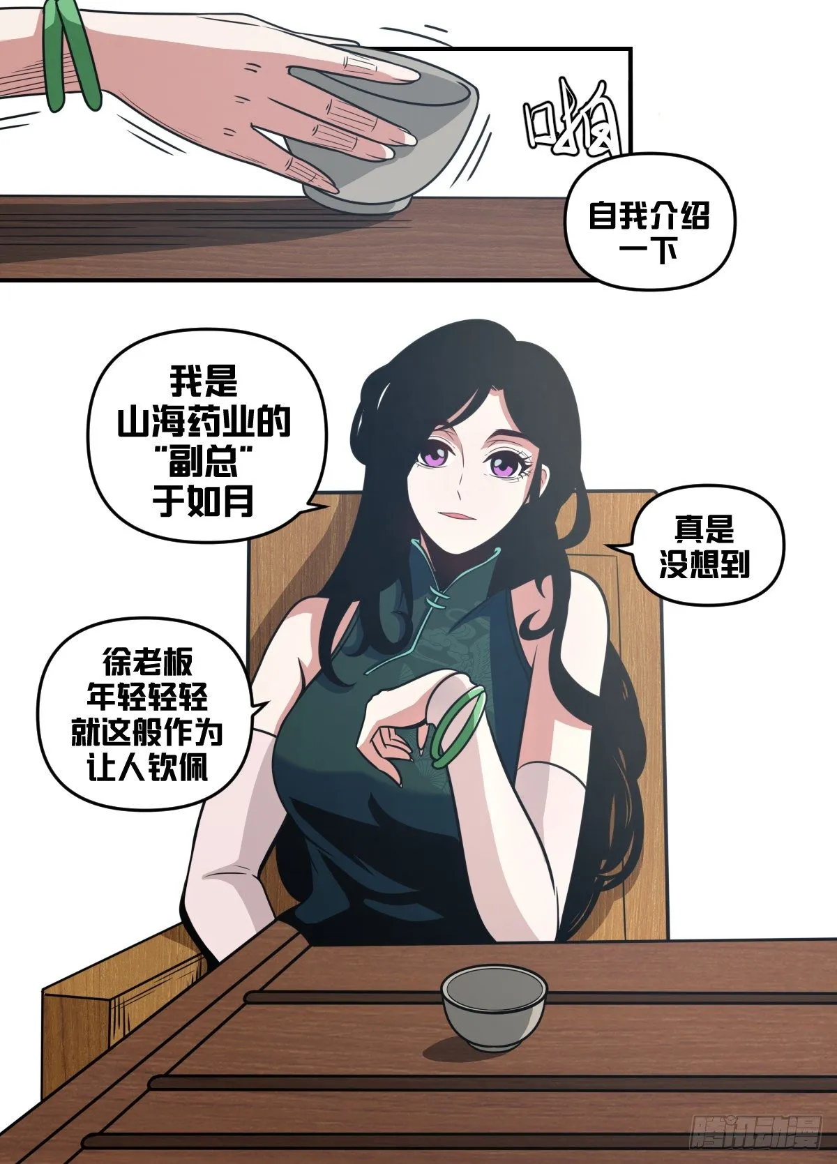 九五 - 副总 第12页