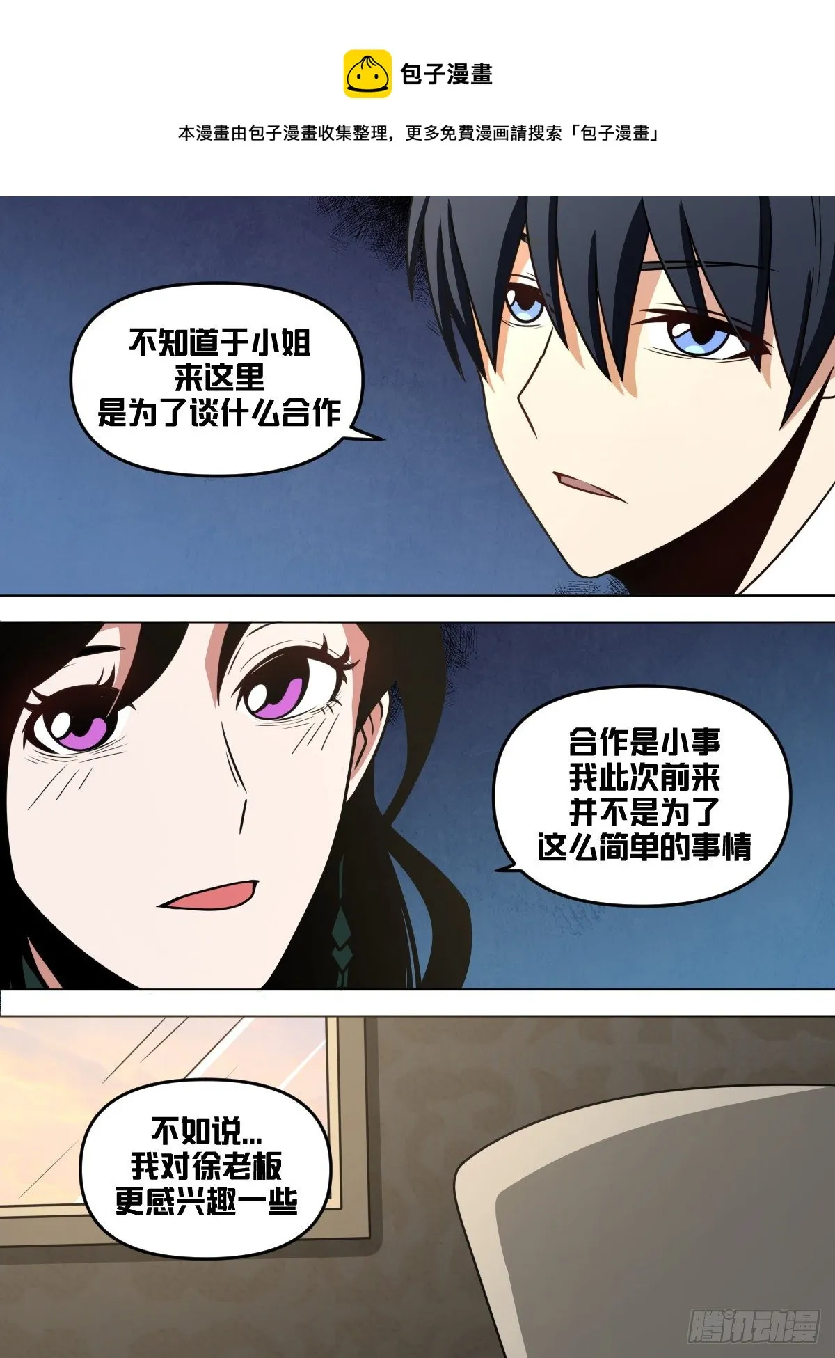 九五 - 副总 第13页