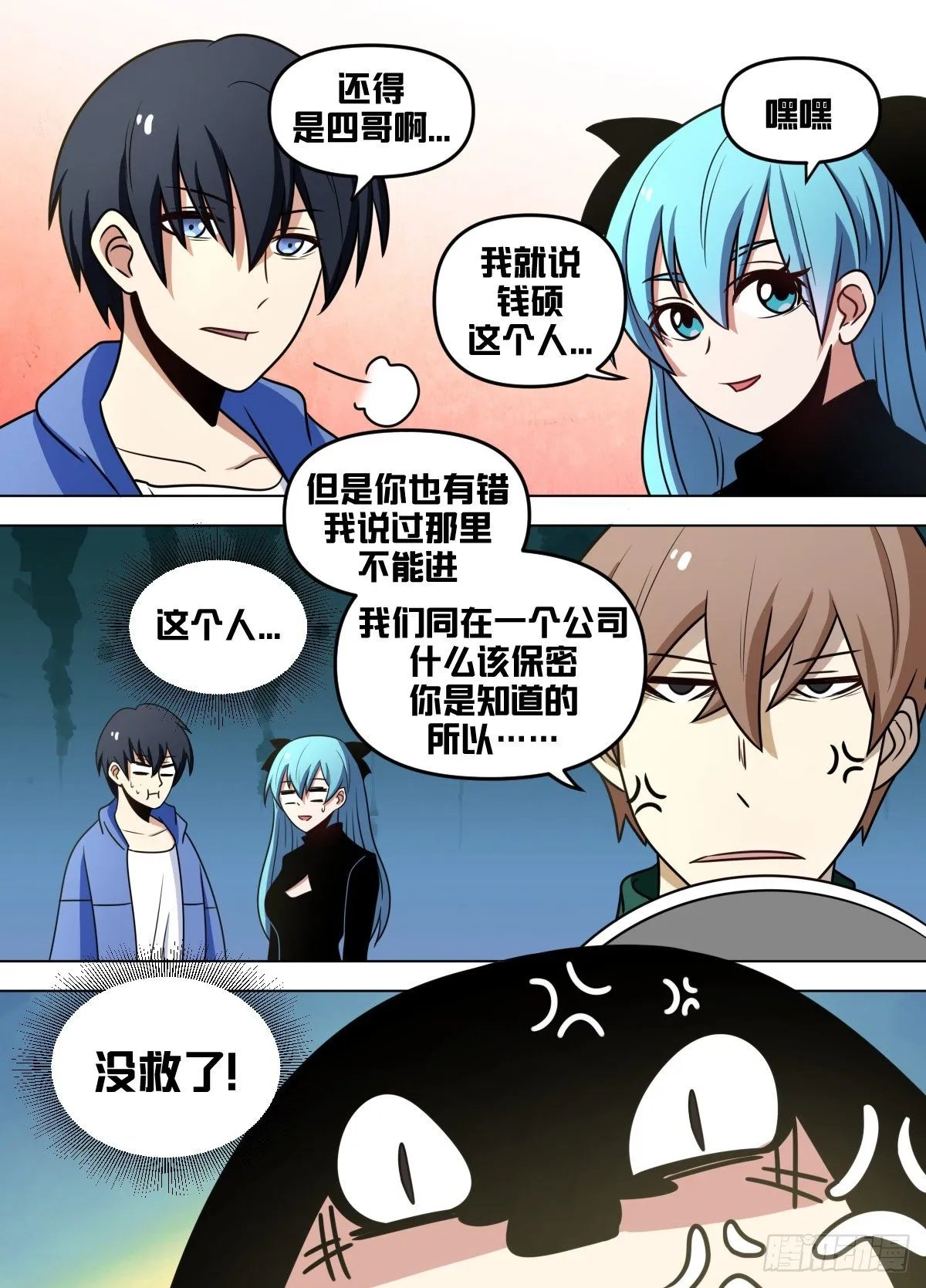 九四 - 没救了 第12页