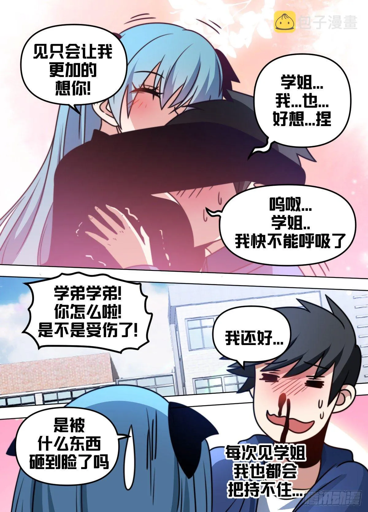 九三 - 情侣之间 第4页