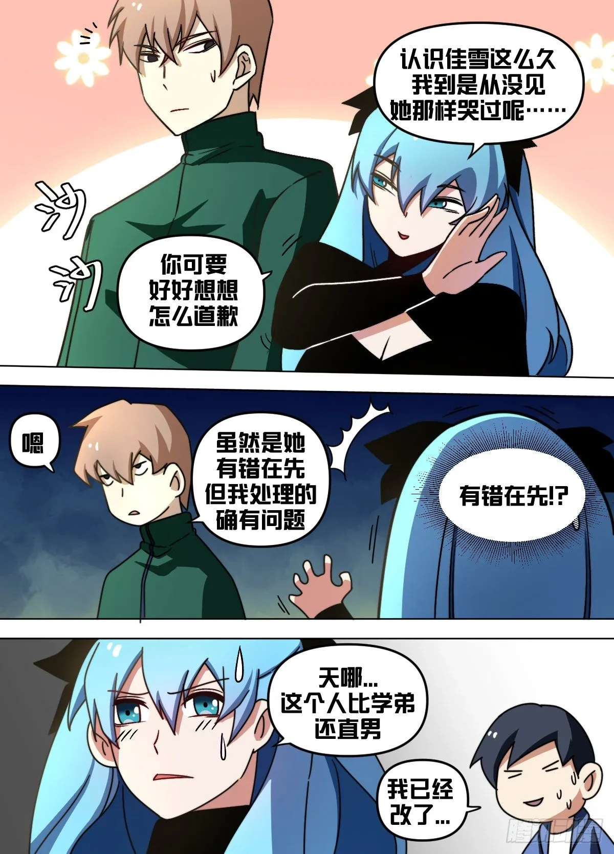 九三 - 情侣之间 第10页