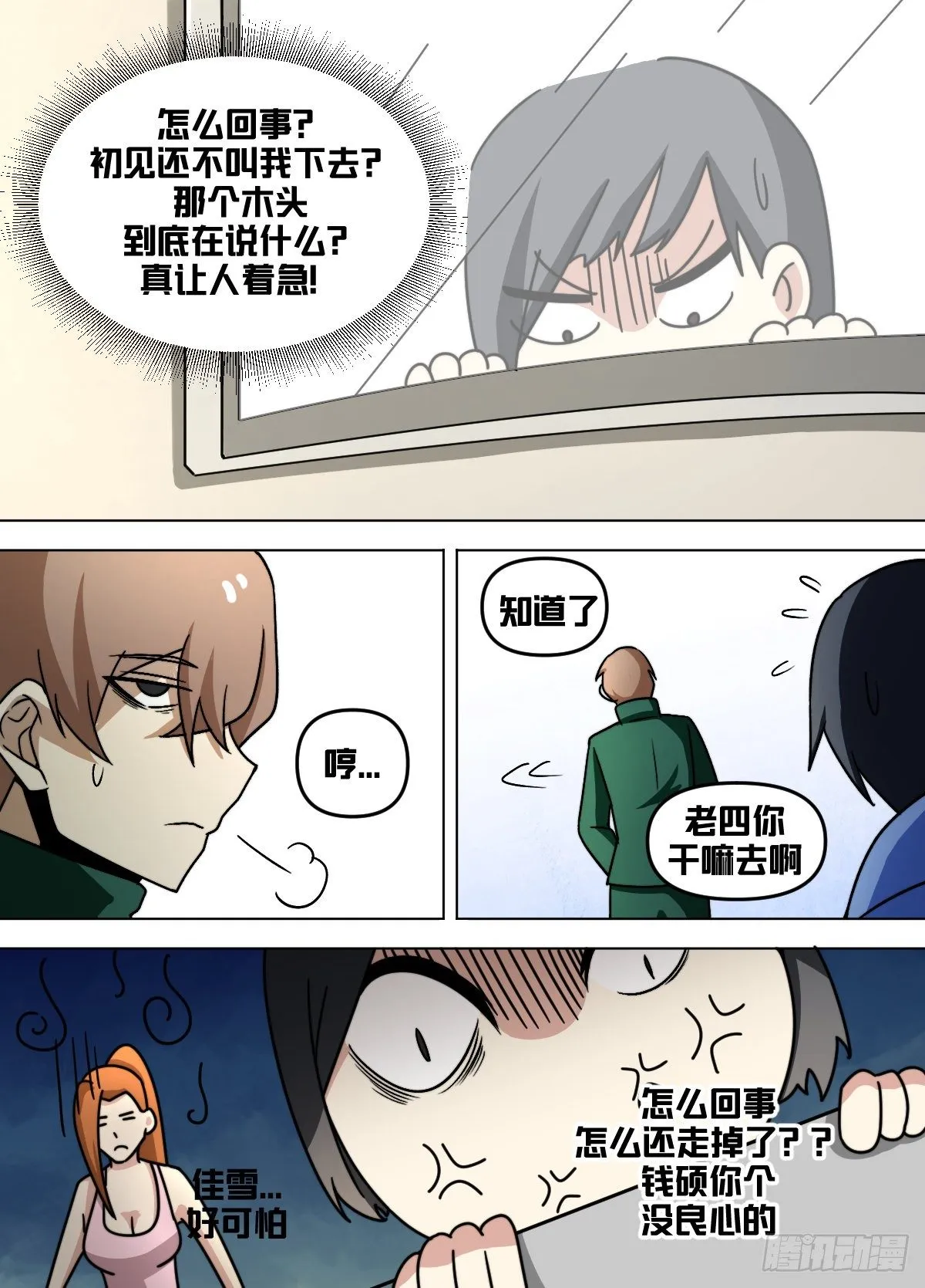 九三 - 情侣之间 第12页