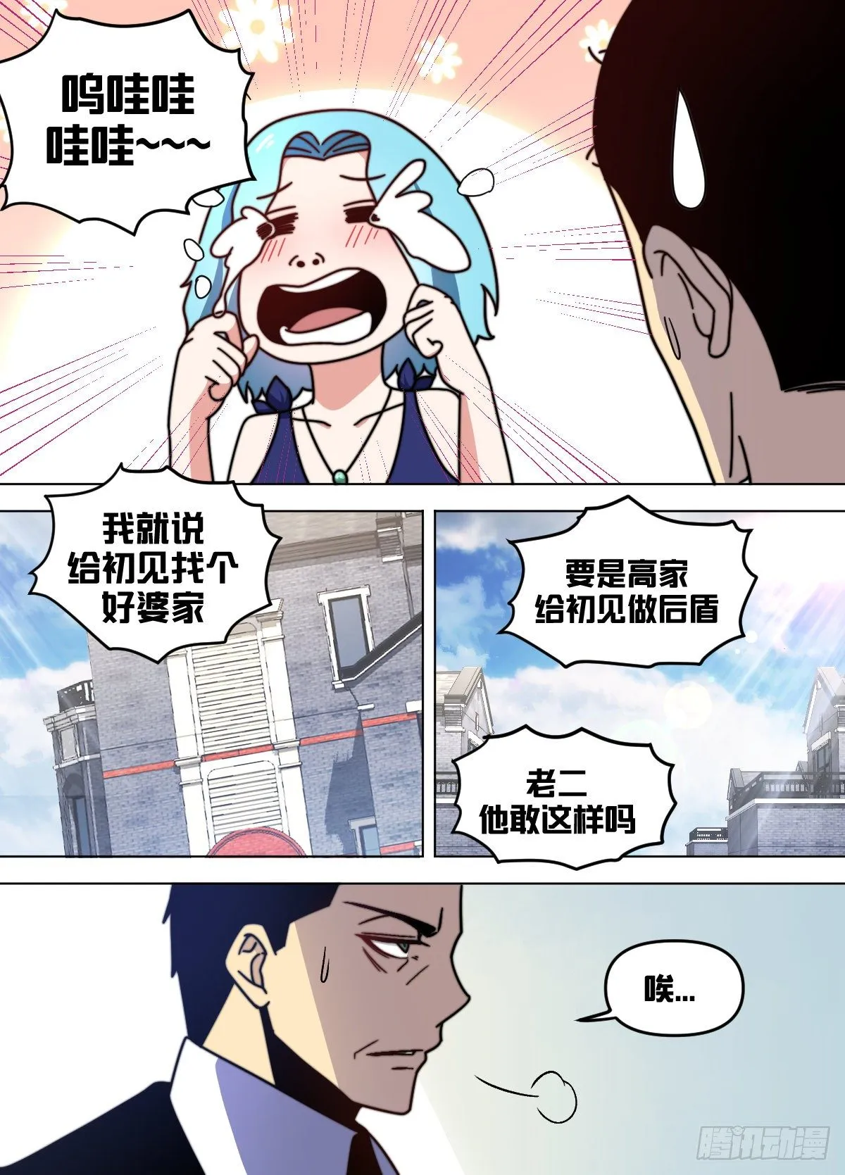 九二 - 要是老爷子不在了 第3页