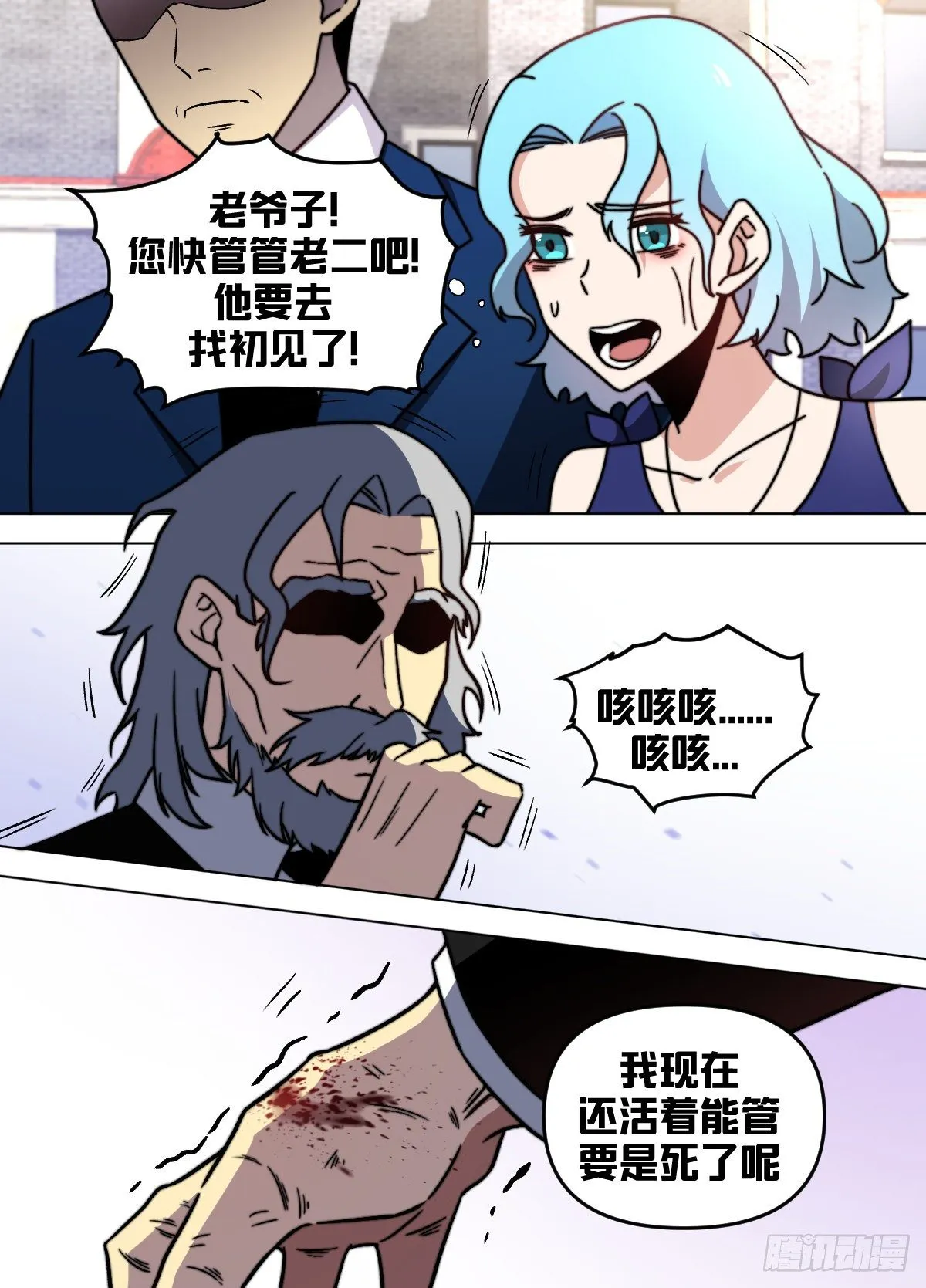 九二 - 要是老爷子不在了 第6页