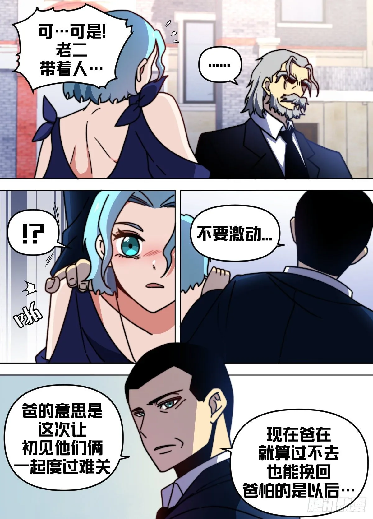 九二 - 要是老爷子不在了 第7页