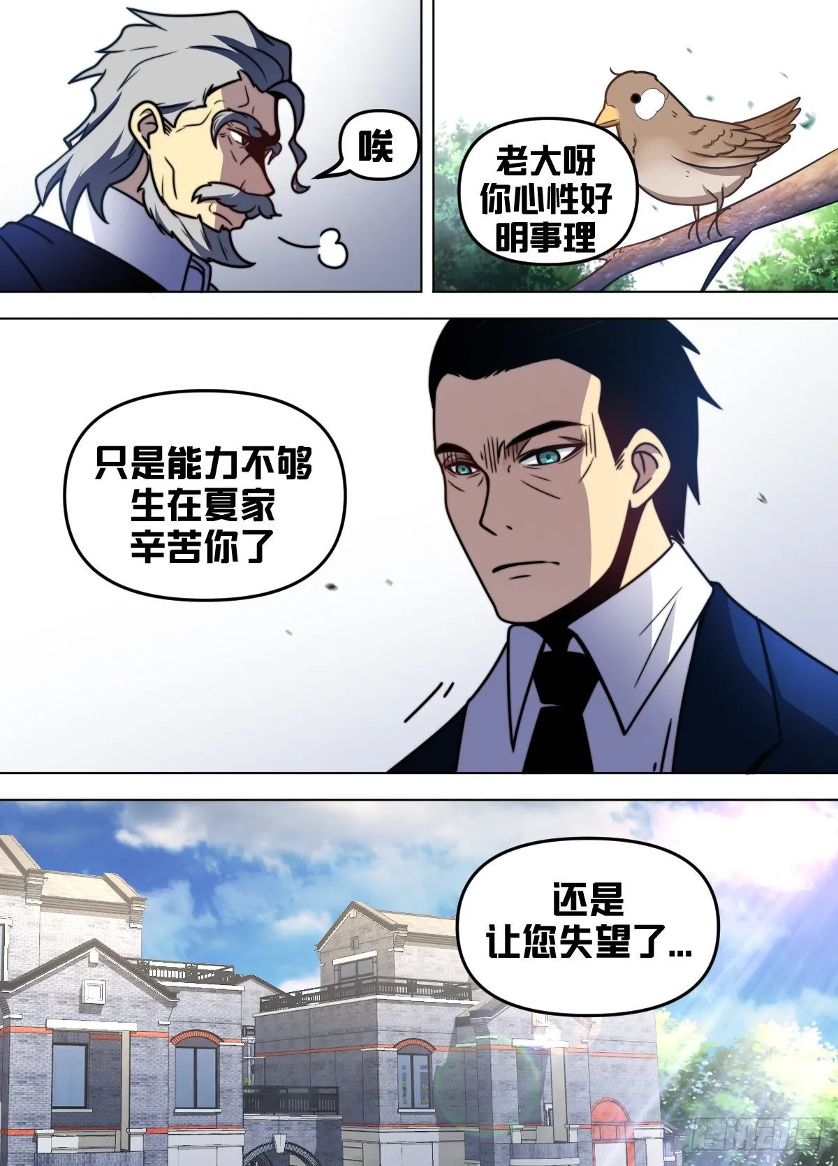 九二 - 要是老爷子不在了 第8页