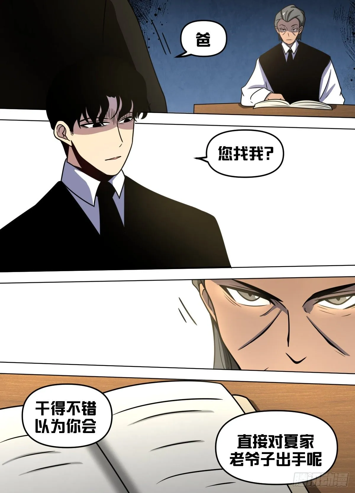 九二 - 要是老爷子不在了 第10页