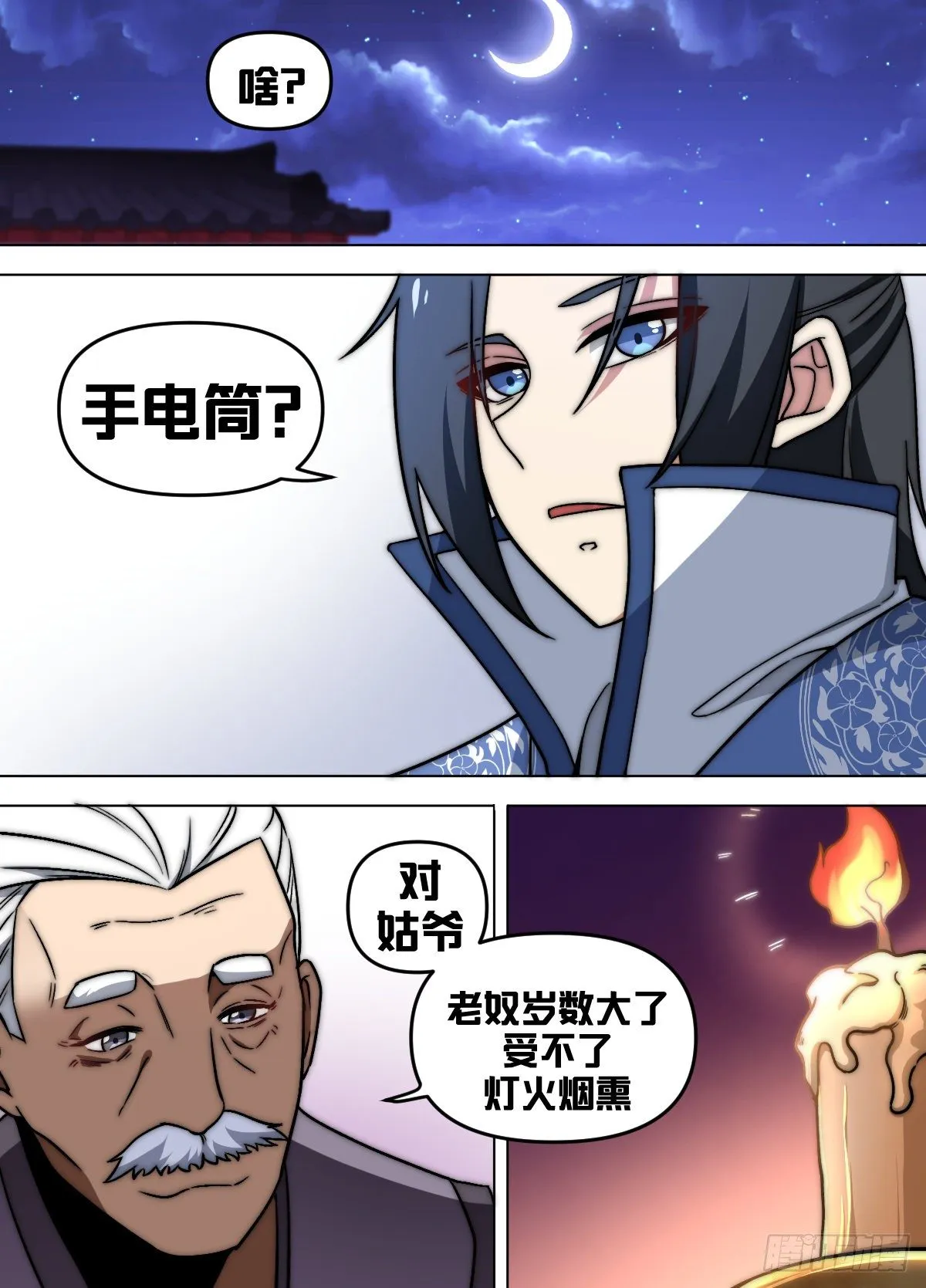 八九 - 你来干什么？！ 第2页