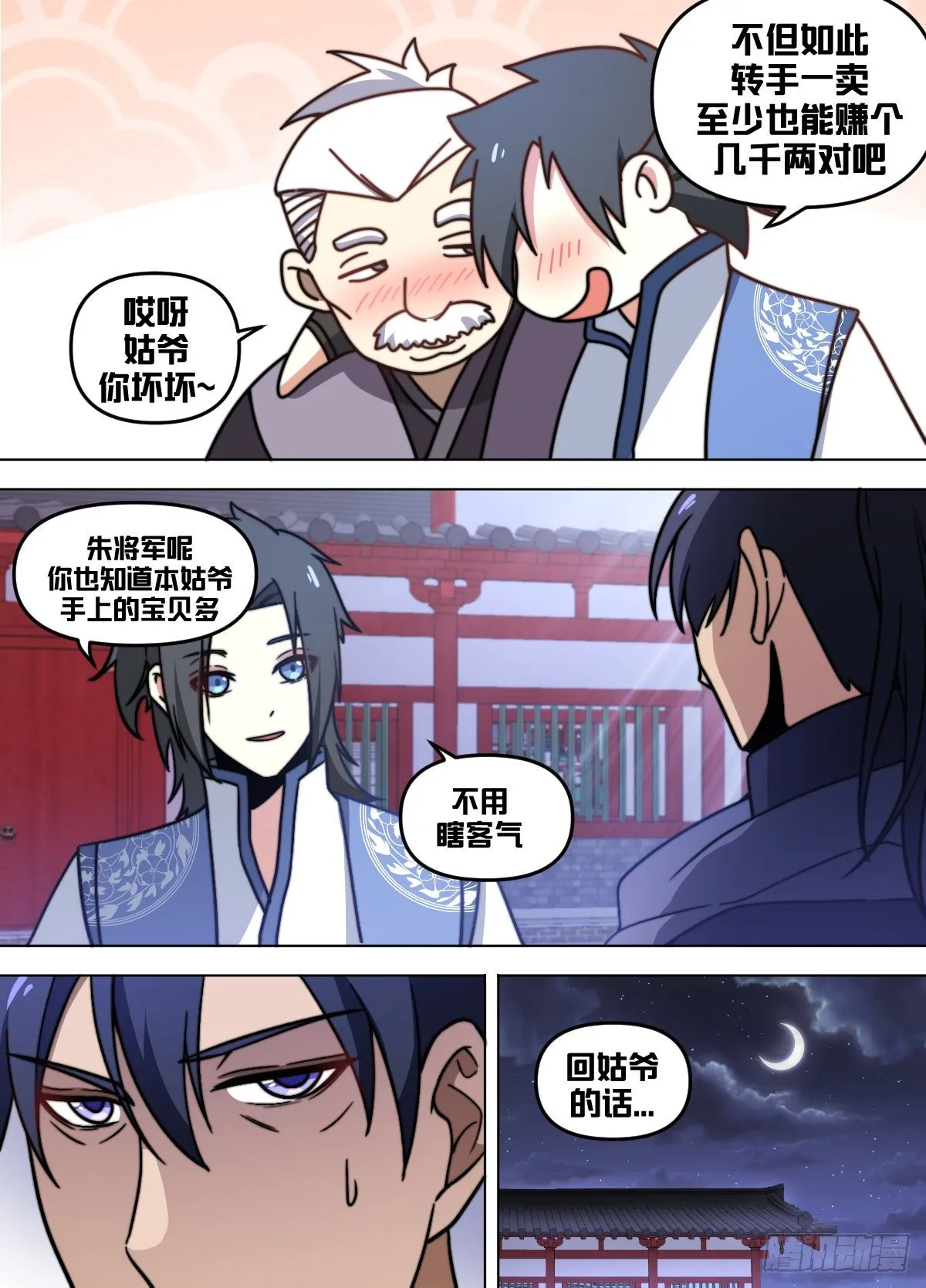 八九 - 你来干什么？！ 第3页