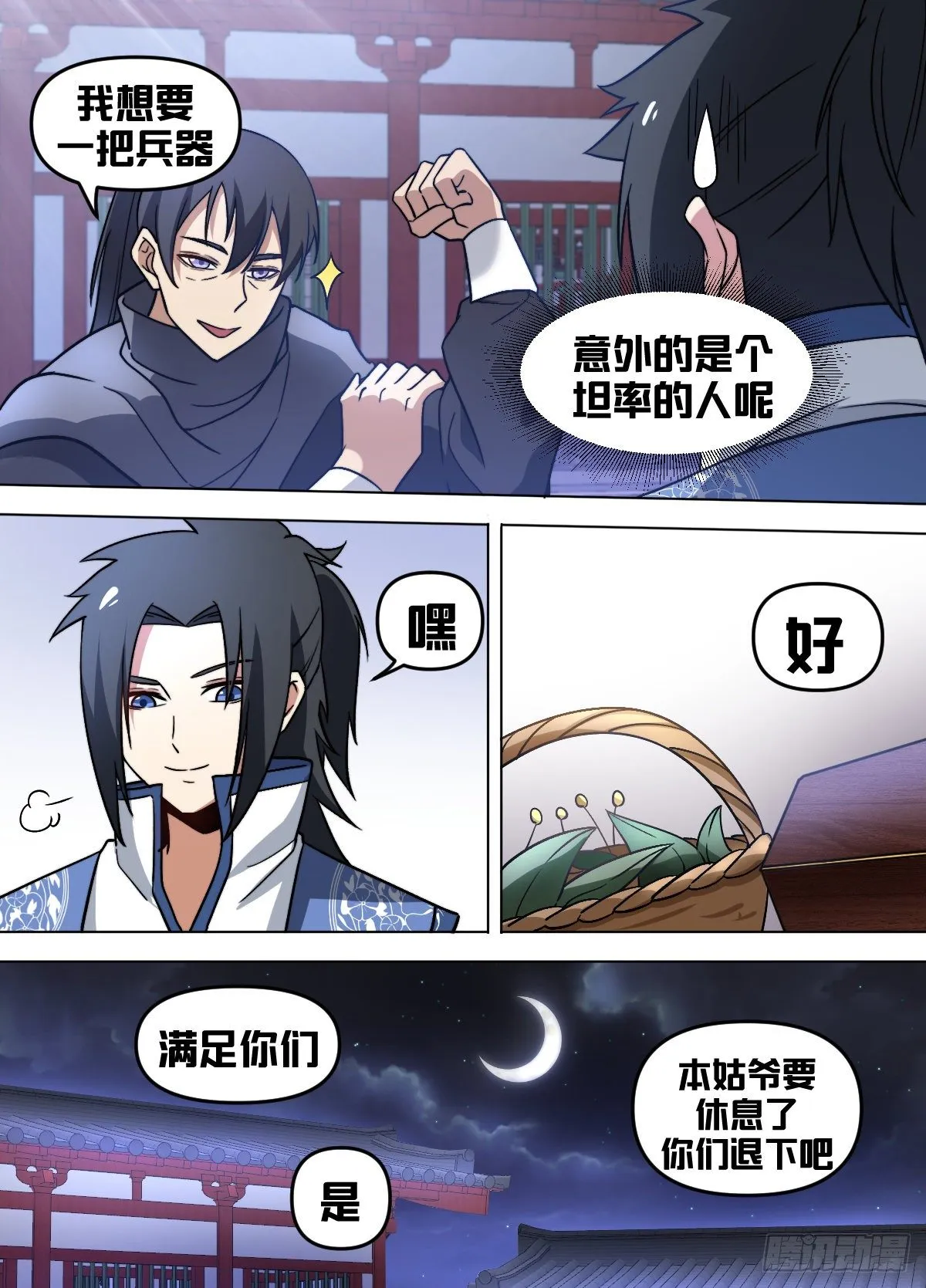 八九 - 你来干什么？！ 第4页