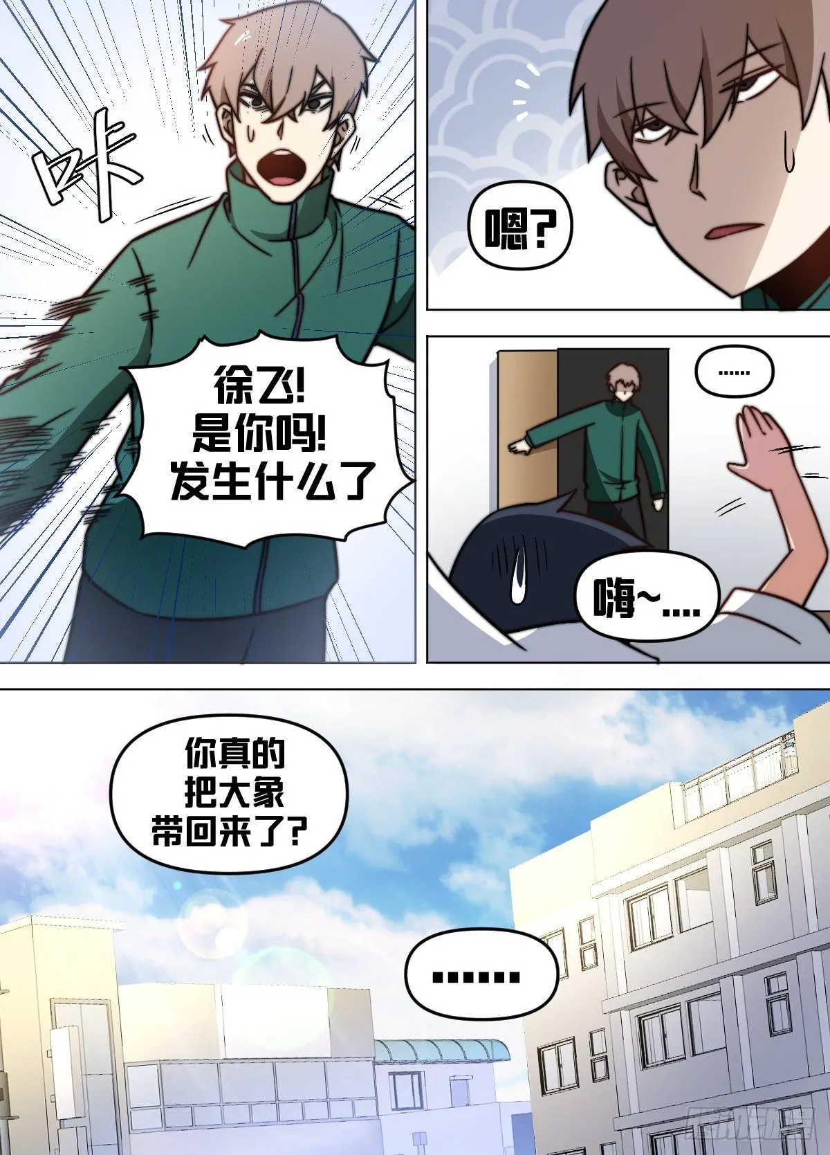 八九 - 你来干什么？！ 第7页